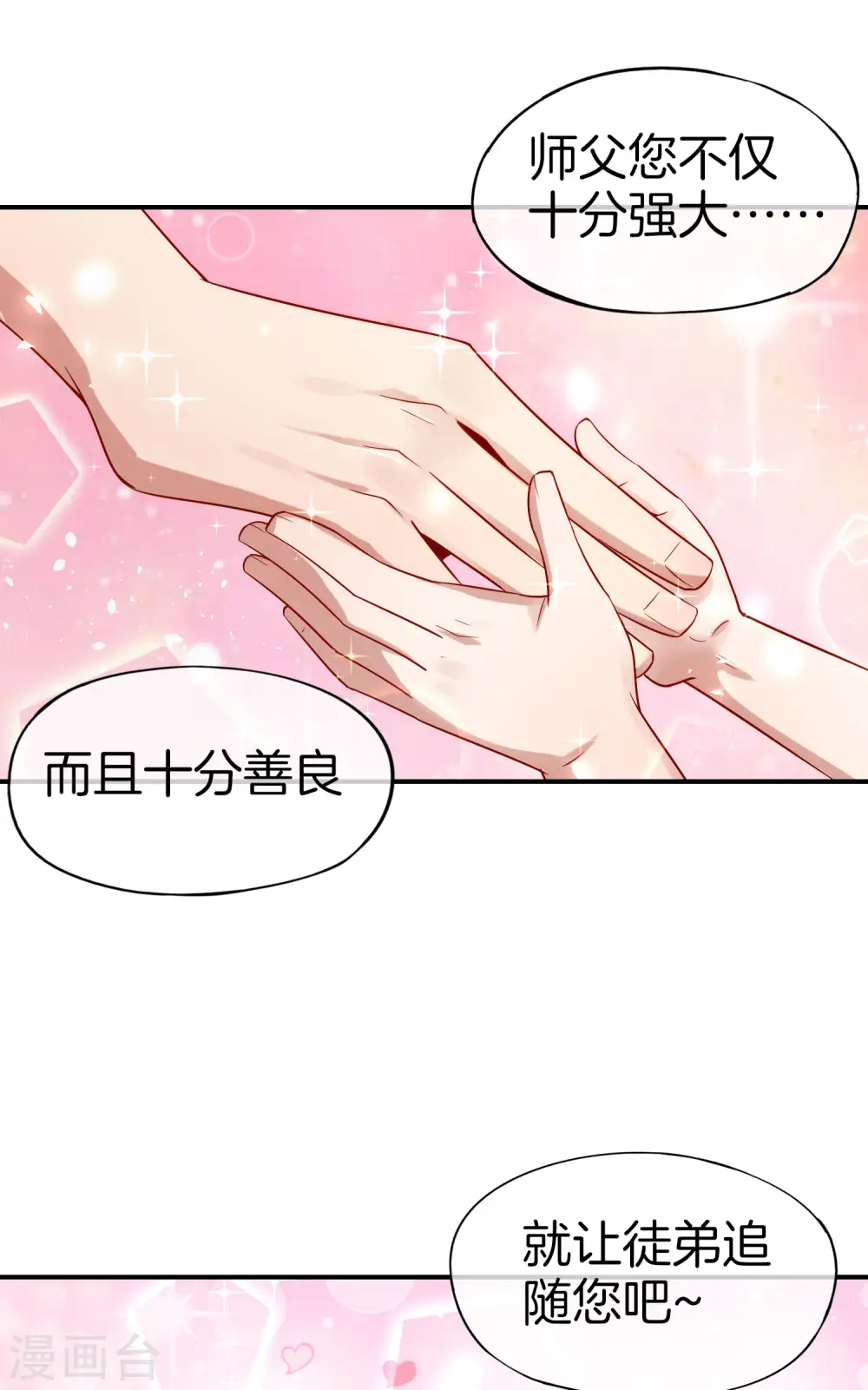 第73话 去哪儿找铁牛这样的狗子？ 第4页