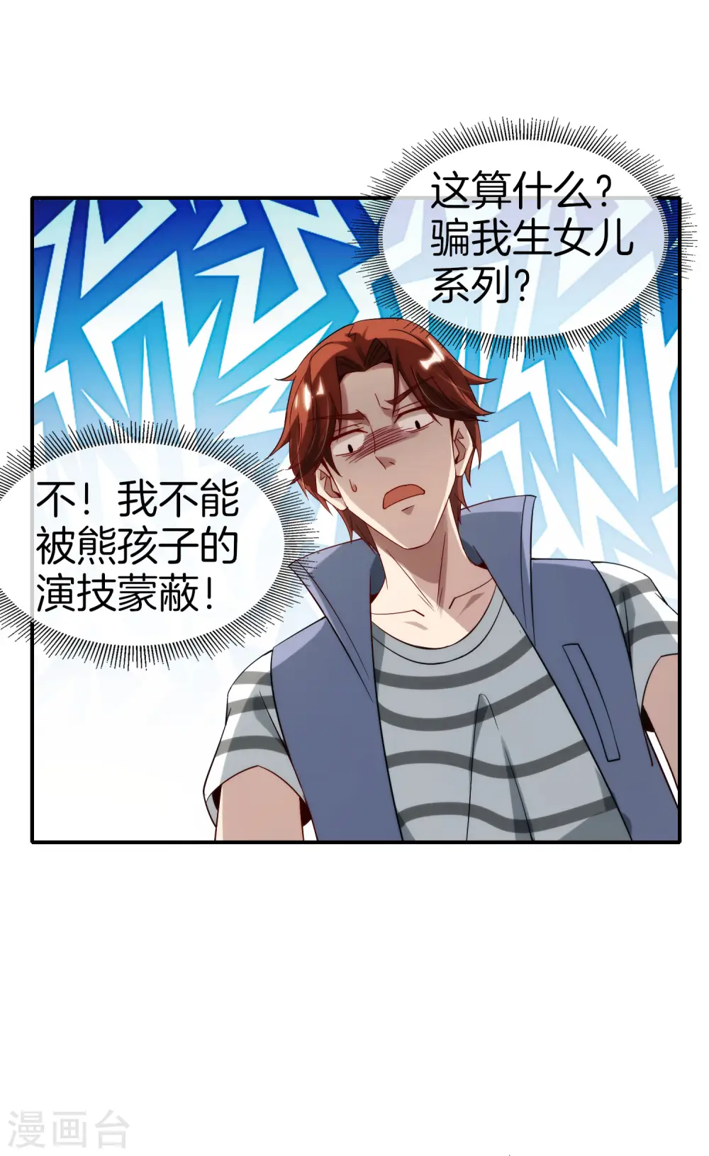 第73话 去哪儿找铁牛这样的狗子？ 第6页