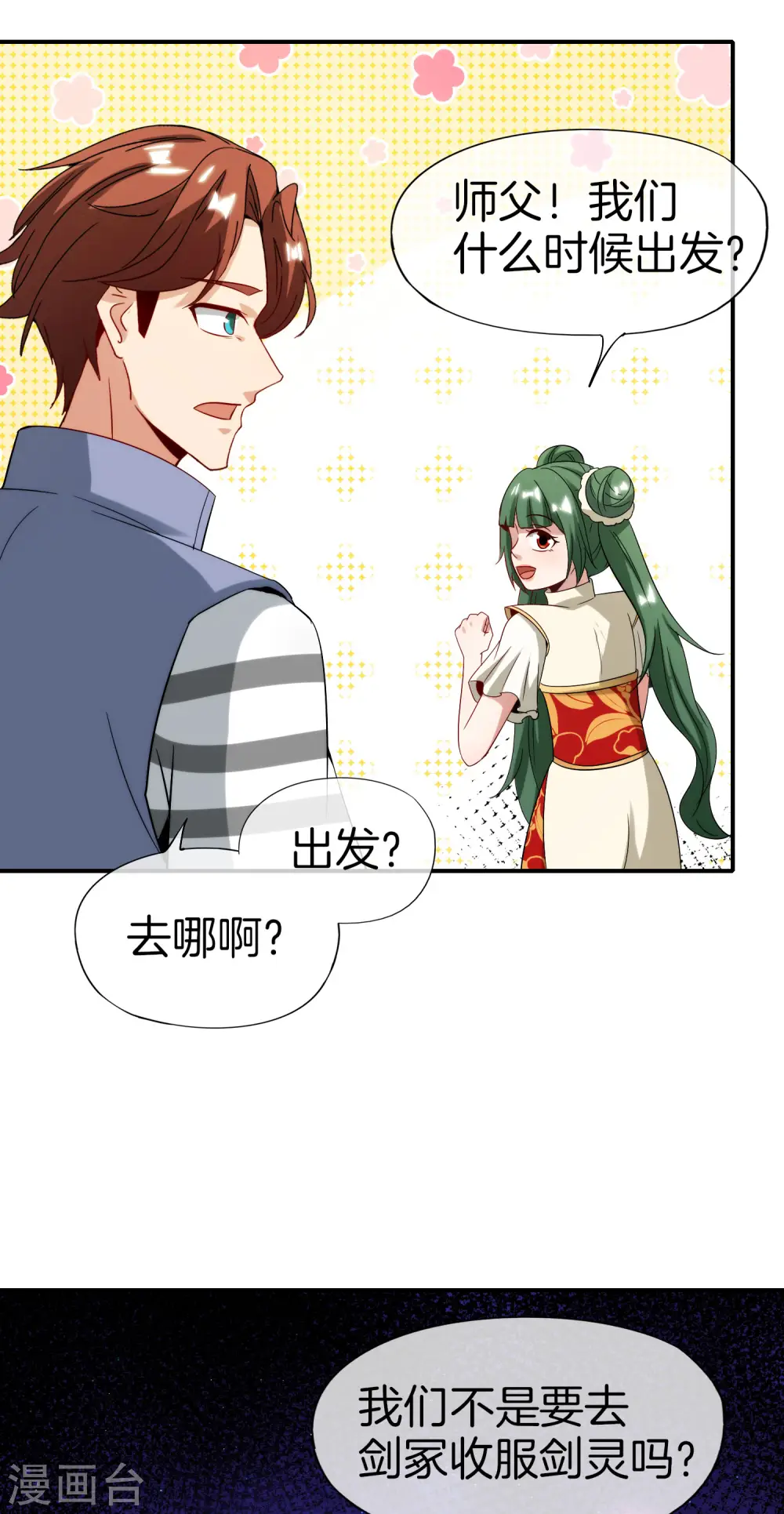 第73话 去哪儿找铁牛这样的狗子？ 第12页