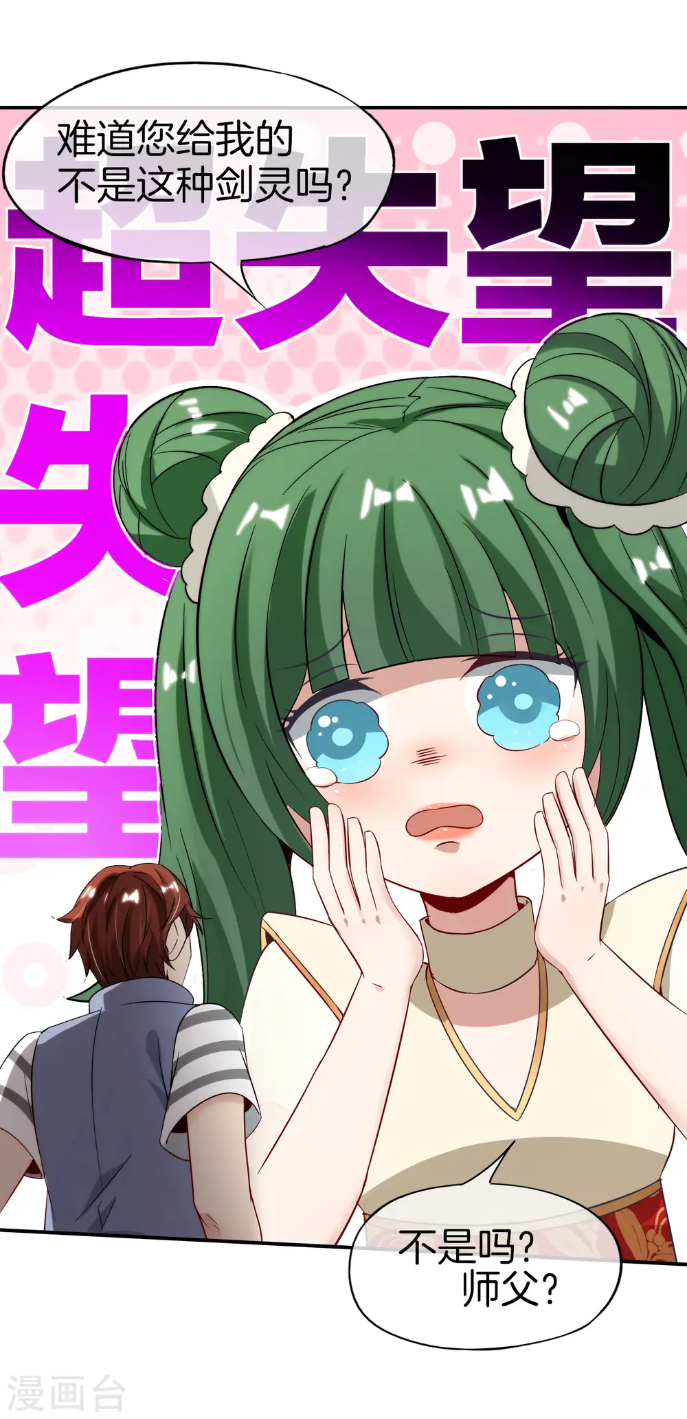第73话 去哪儿找铁牛这样的狗子？ 第15页