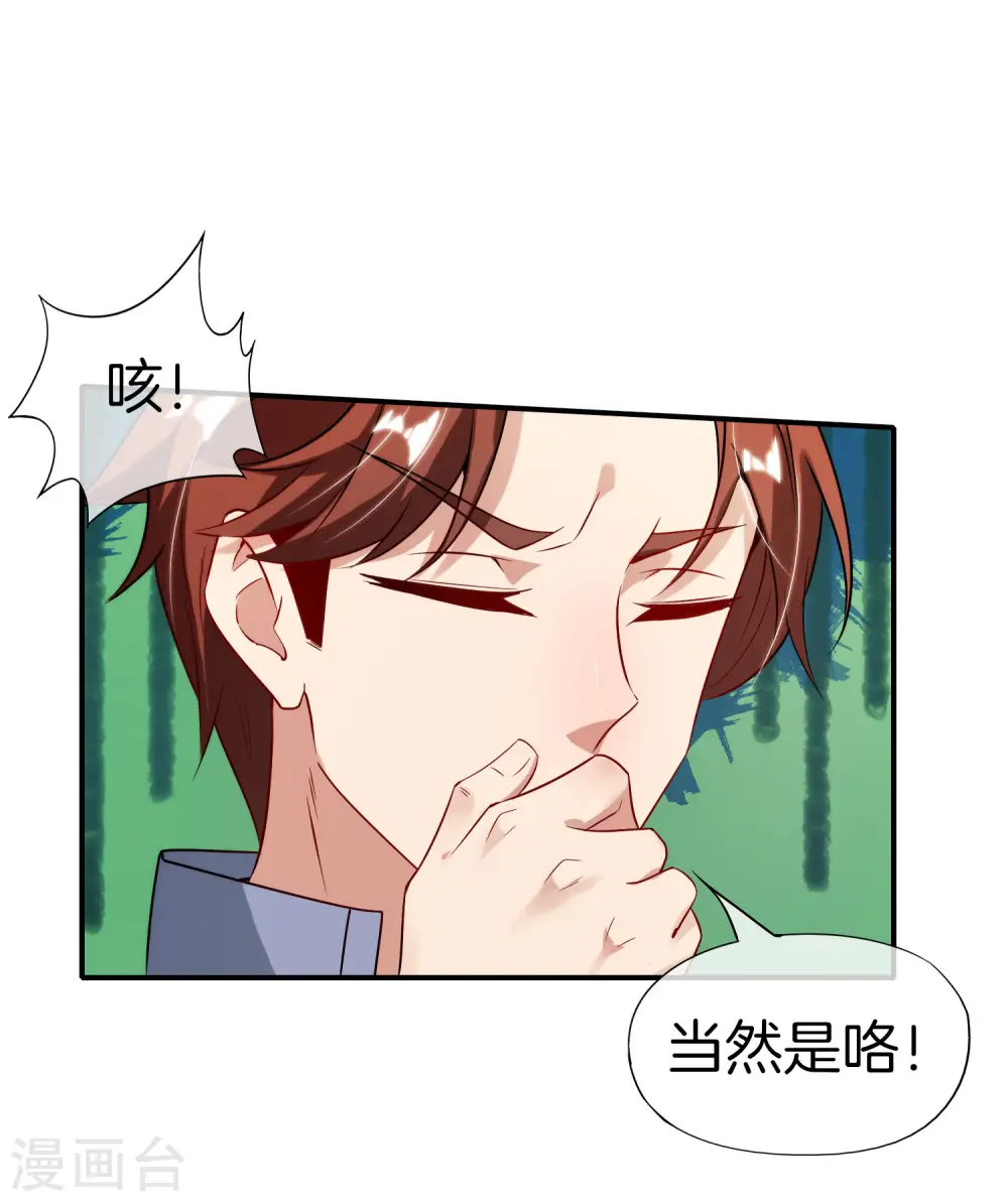 第73话 去哪儿找铁牛这样的狗子？ 第16页