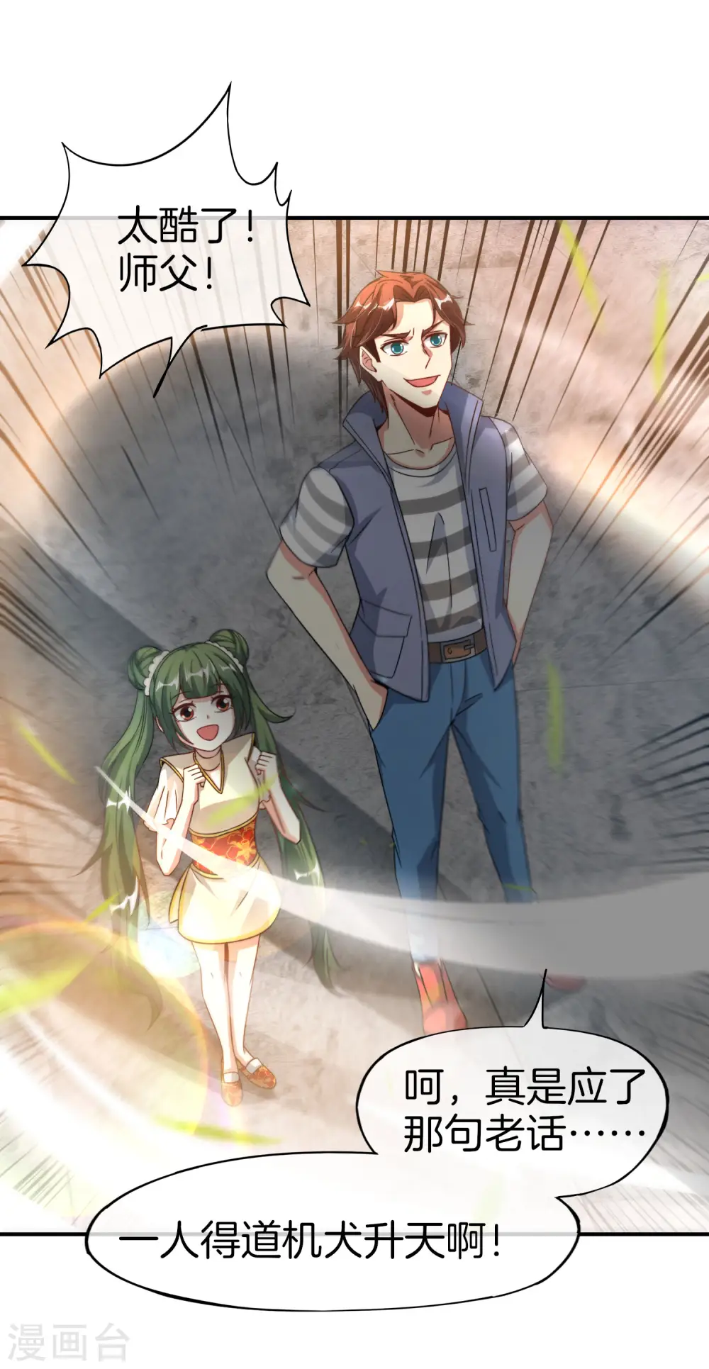 第73话 去哪儿找铁牛这样的狗子？ 第25页