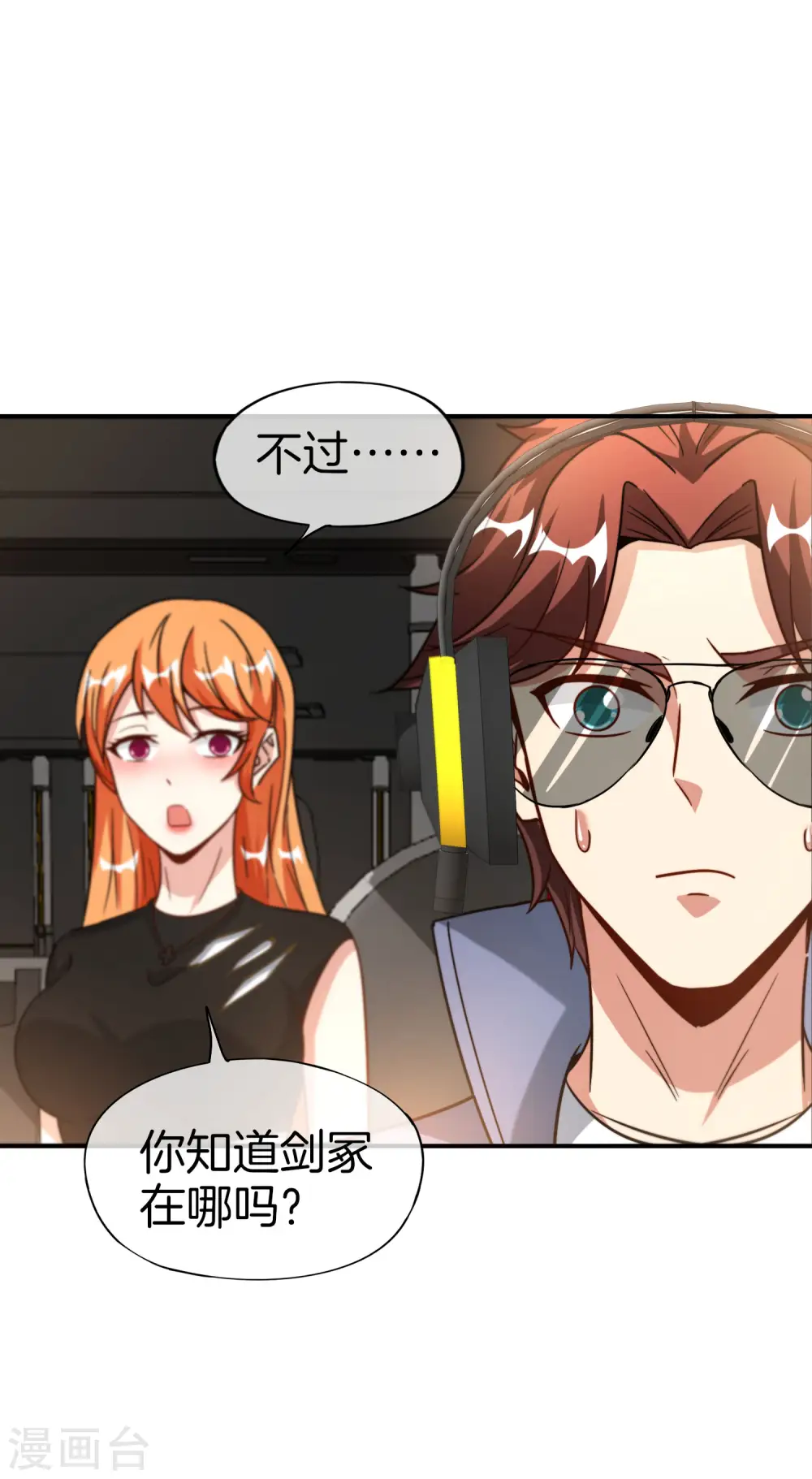 第73话 去哪儿找铁牛这样的狗子？ 第30页
