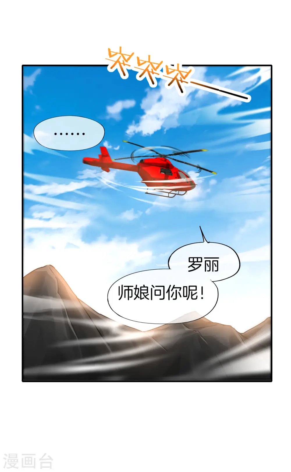 第73话 去哪儿找铁牛这样的狗子？ 第31页