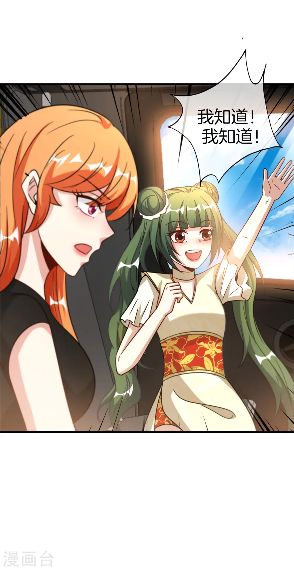第73话 去哪儿找铁牛这样的狗子？ 第32页