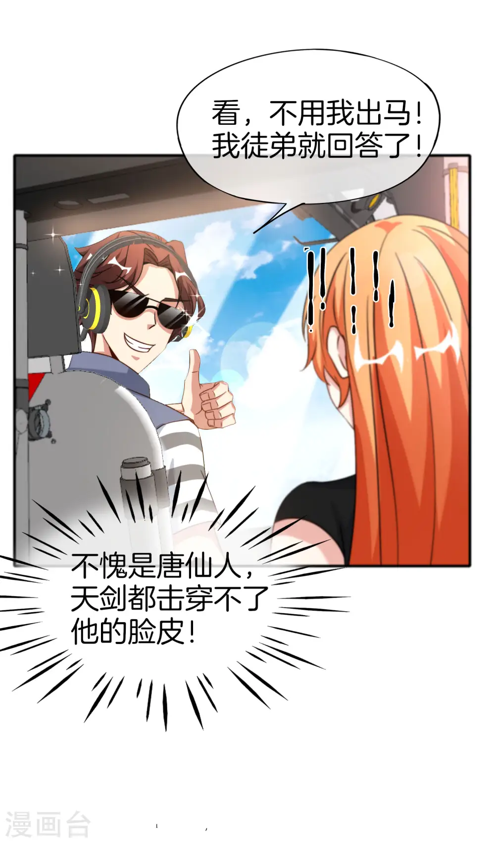 第73话 去哪儿找铁牛这样的狗子？ 第36页