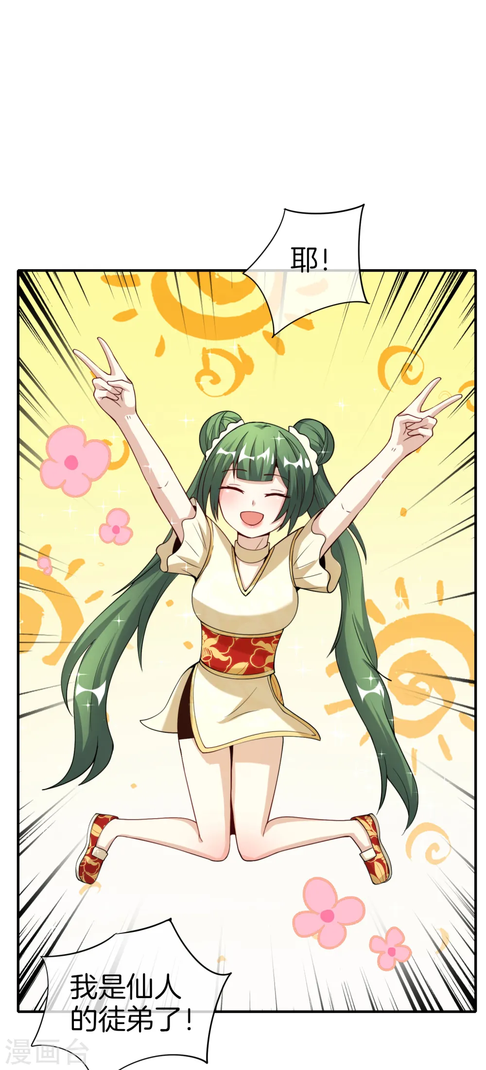 第72话 不，这是外挂！ 第2页