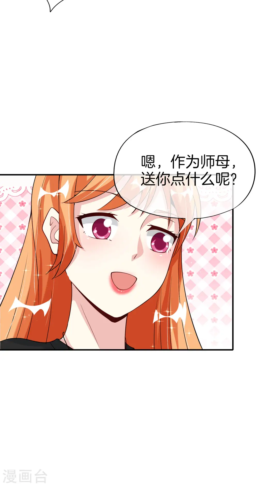 第72话 不，这是外挂！ 第3页