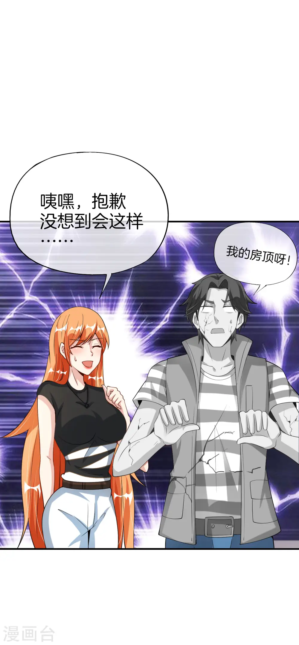 第72话 不，这是外挂！ 第9页