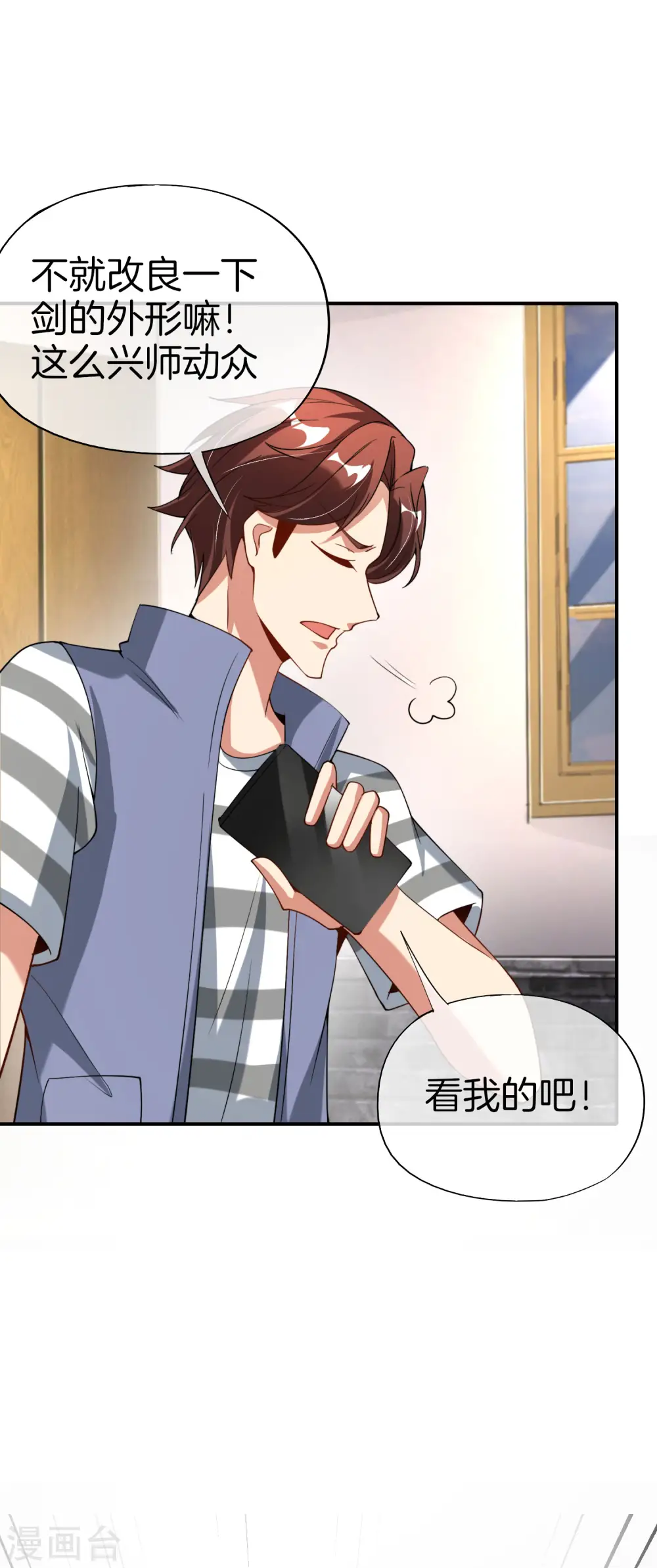 第72话 不，这是外挂！ 第10页