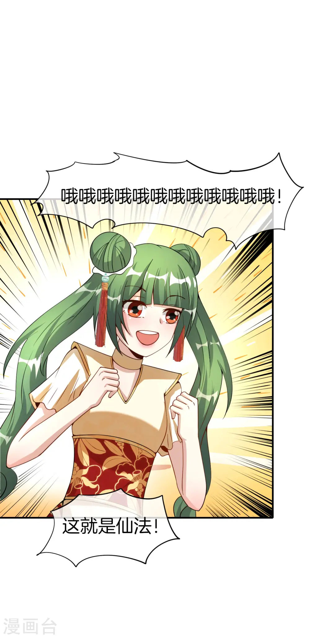 第72话 不，这是外挂！ 第13页