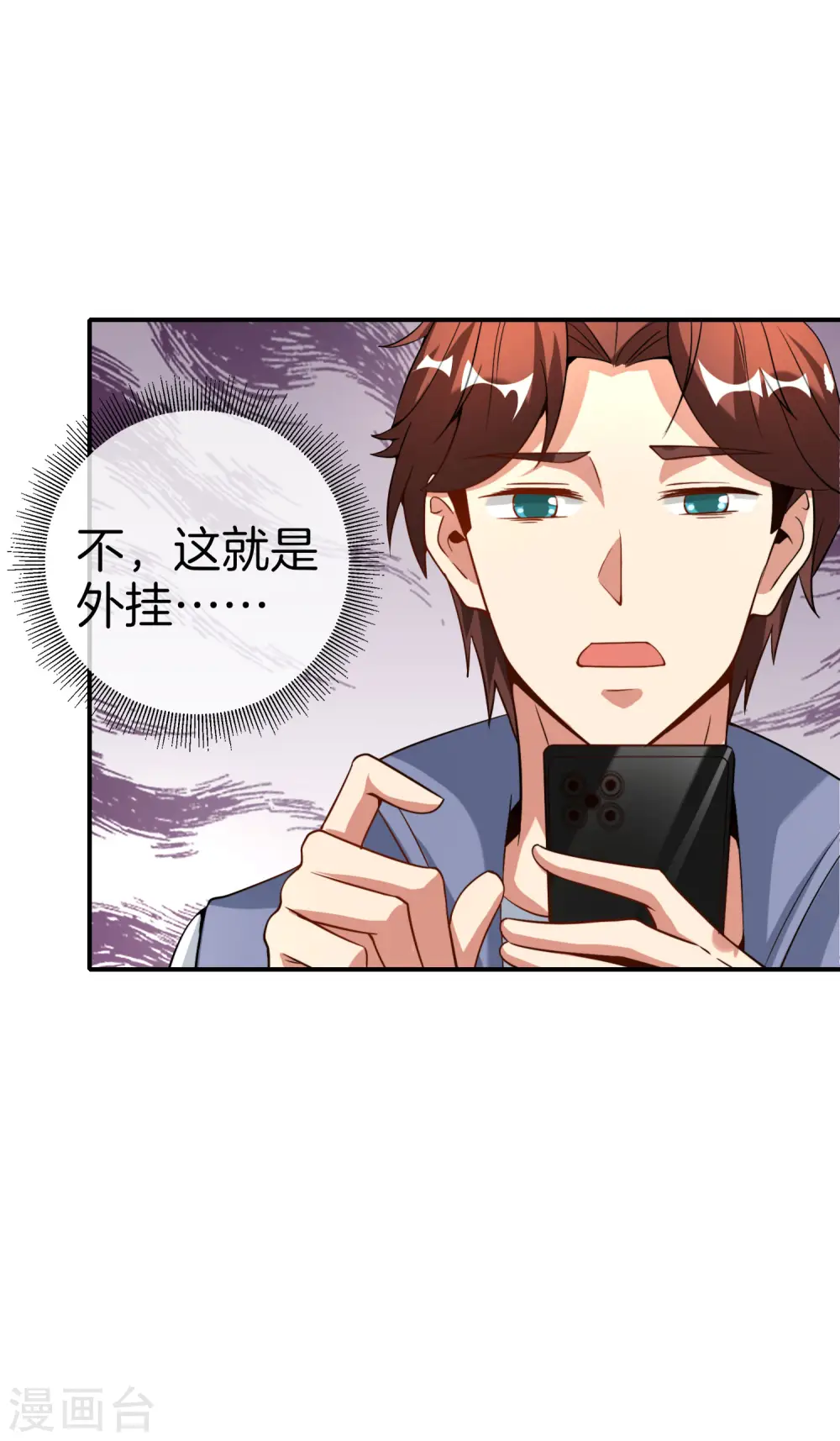 第72话 不，这是外挂！ 第14页