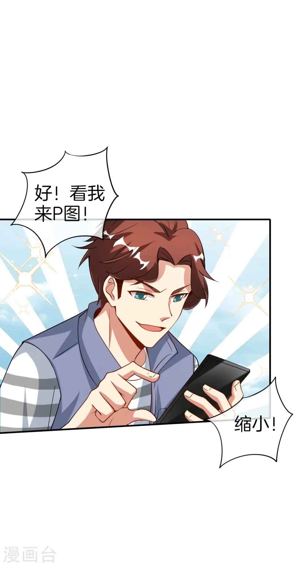 第72话 不，这是外挂！ 第16页