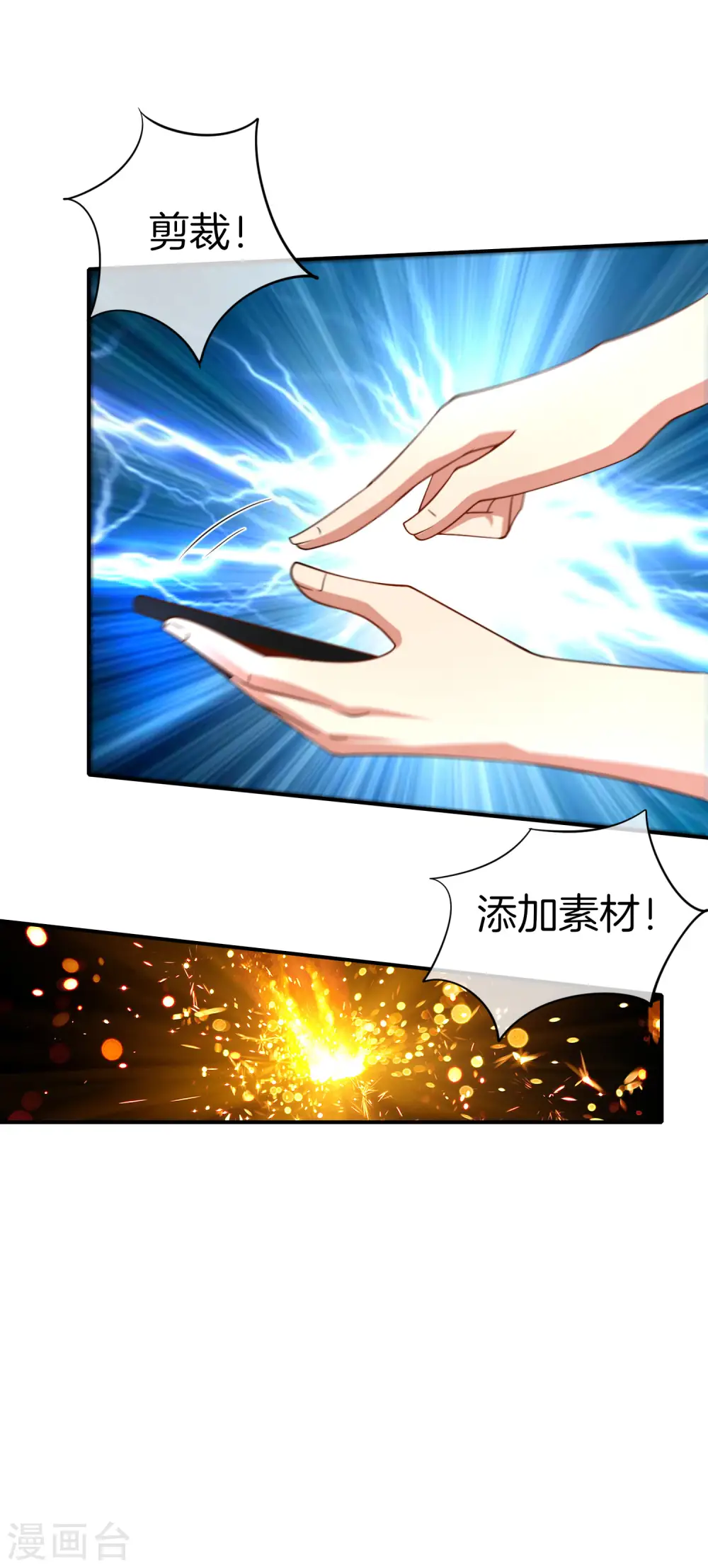 第72话 不，这是外挂！ 第17页