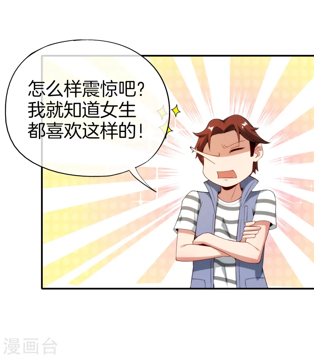第72话 不，这是外挂！ 第22页