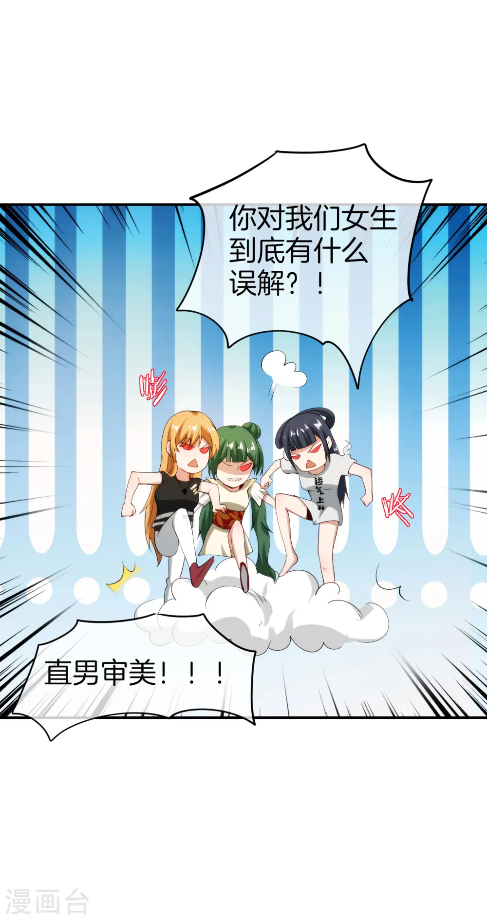 第72话 不，这是外挂！ 第23页