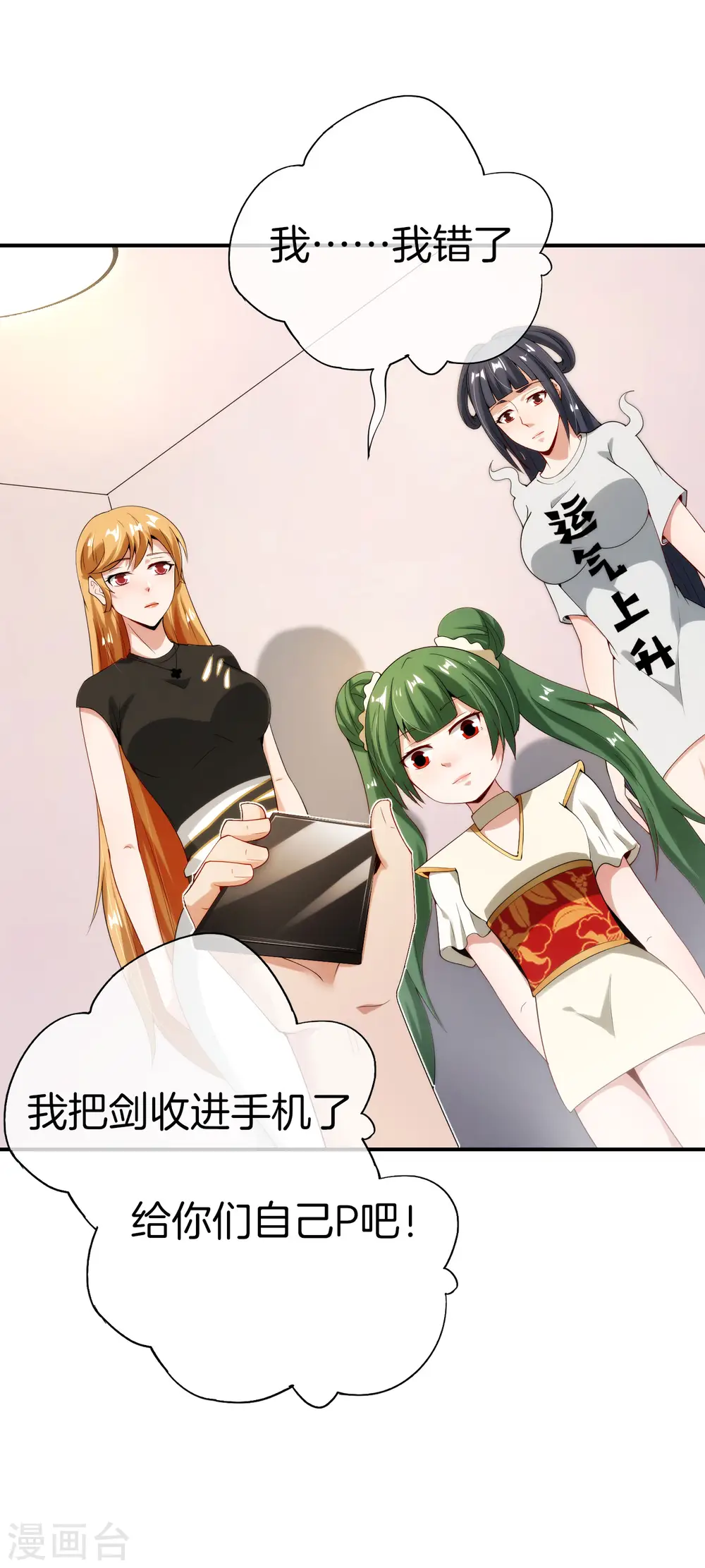 第72话 不，这是外挂！ 第24页