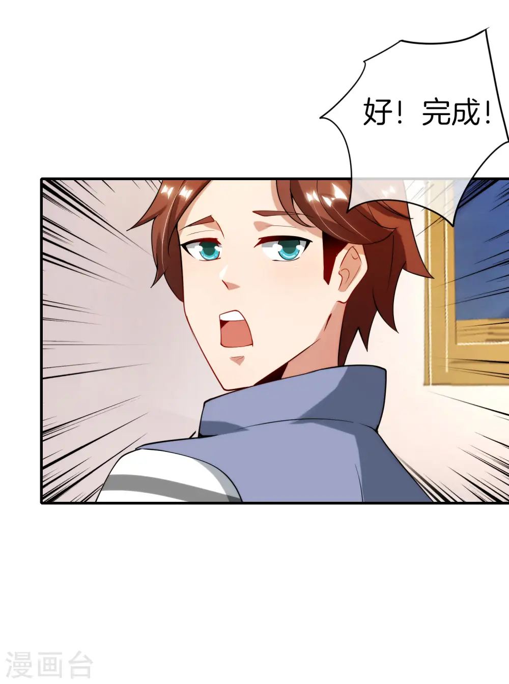 第72话 不，这是外挂！ 第29页