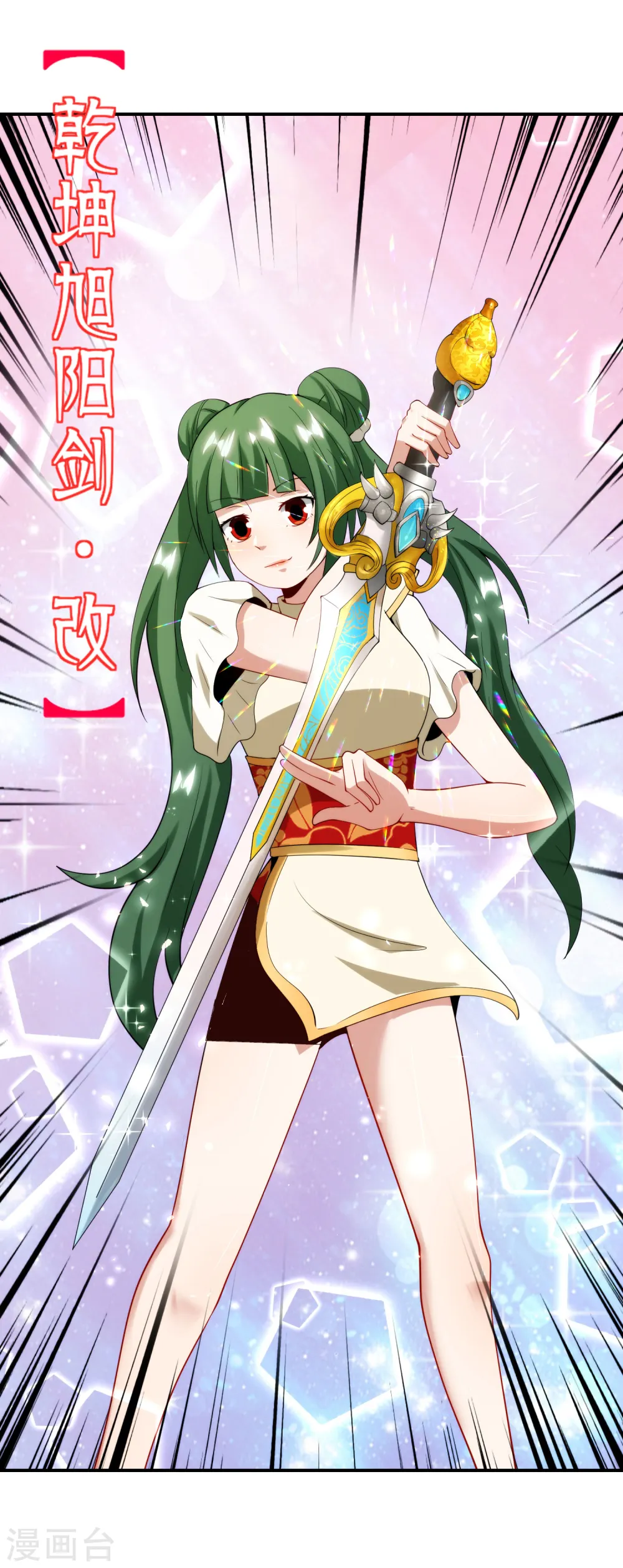 第72话 不，这是外挂！ 第30页