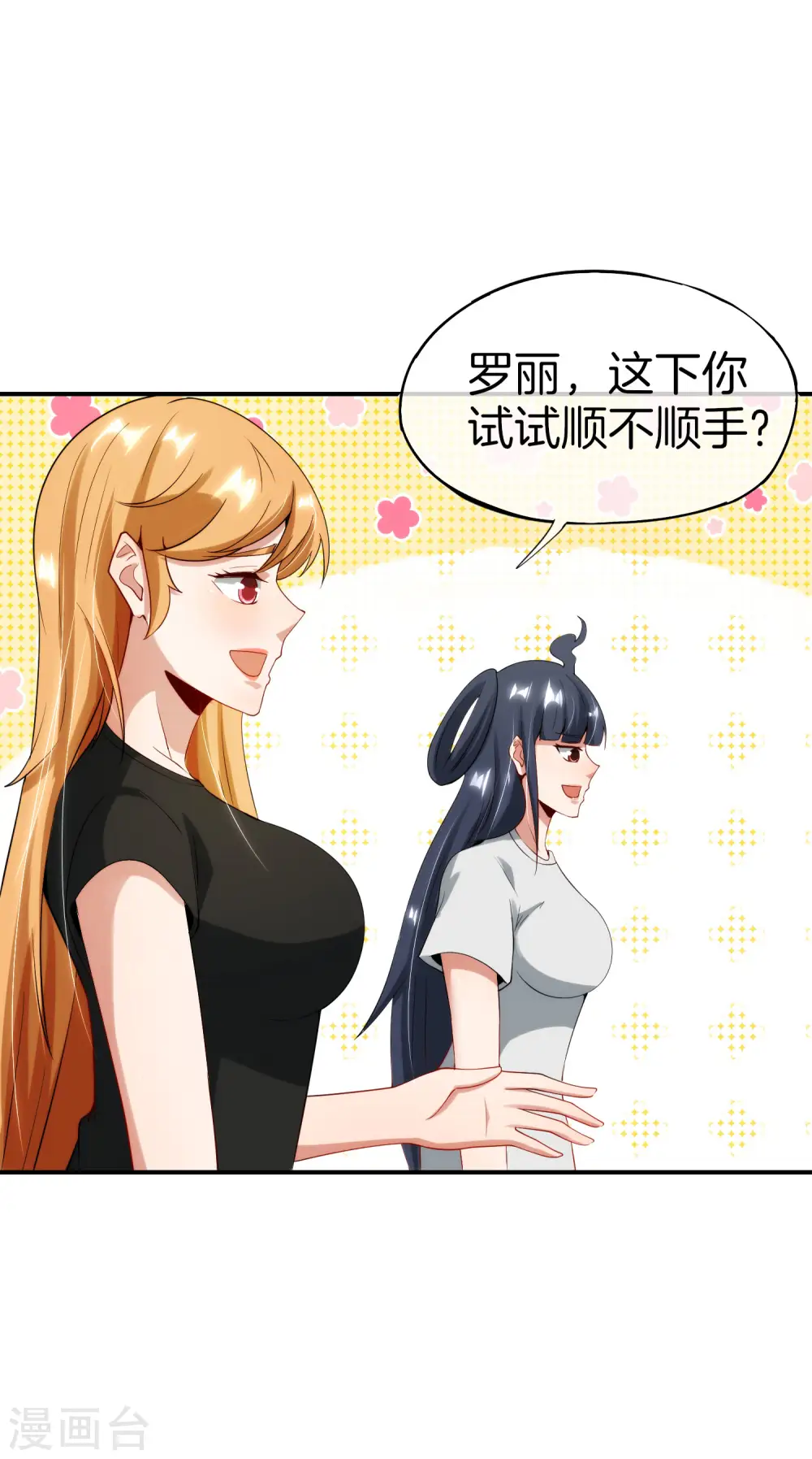 第72话 不，这是外挂！ 第31页