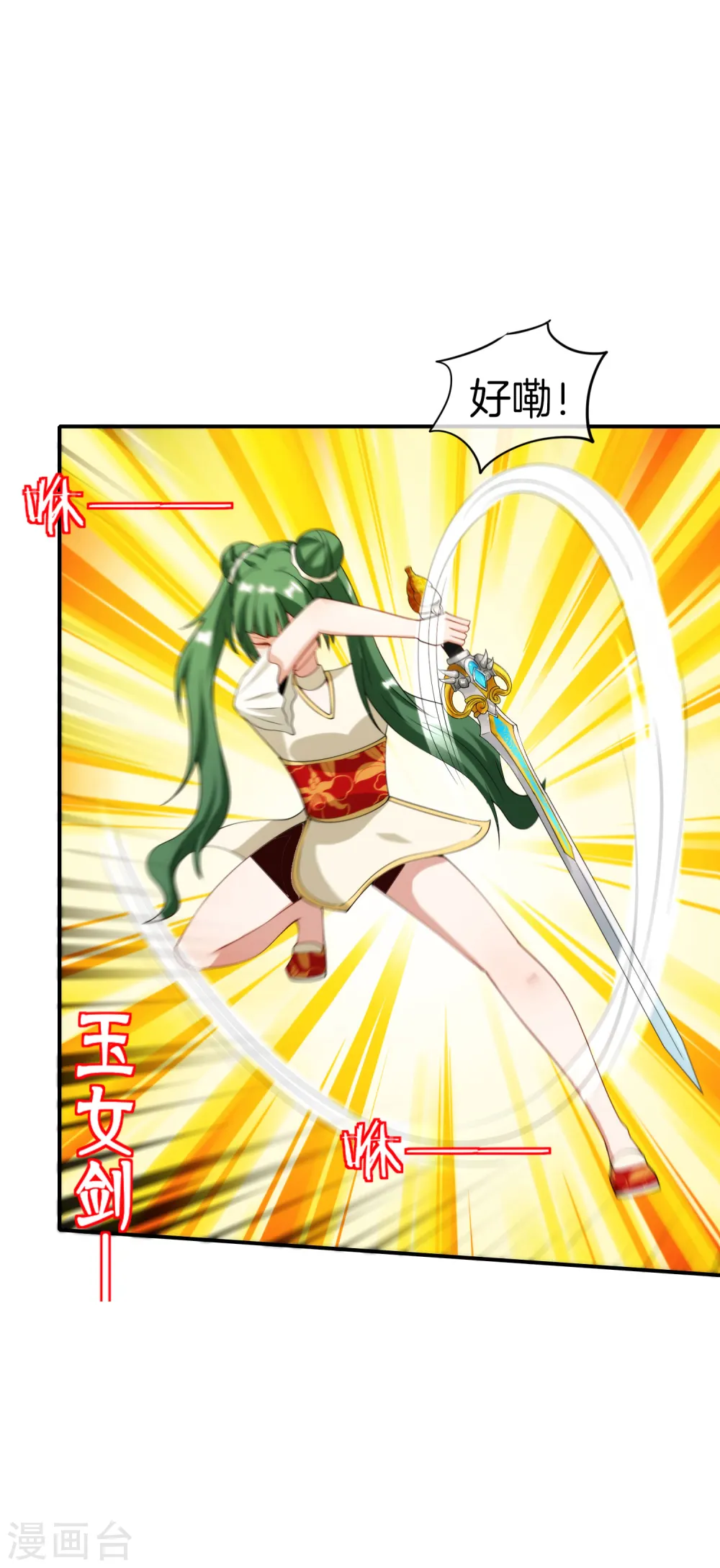 第72话 不，这是外挂！ 第32页