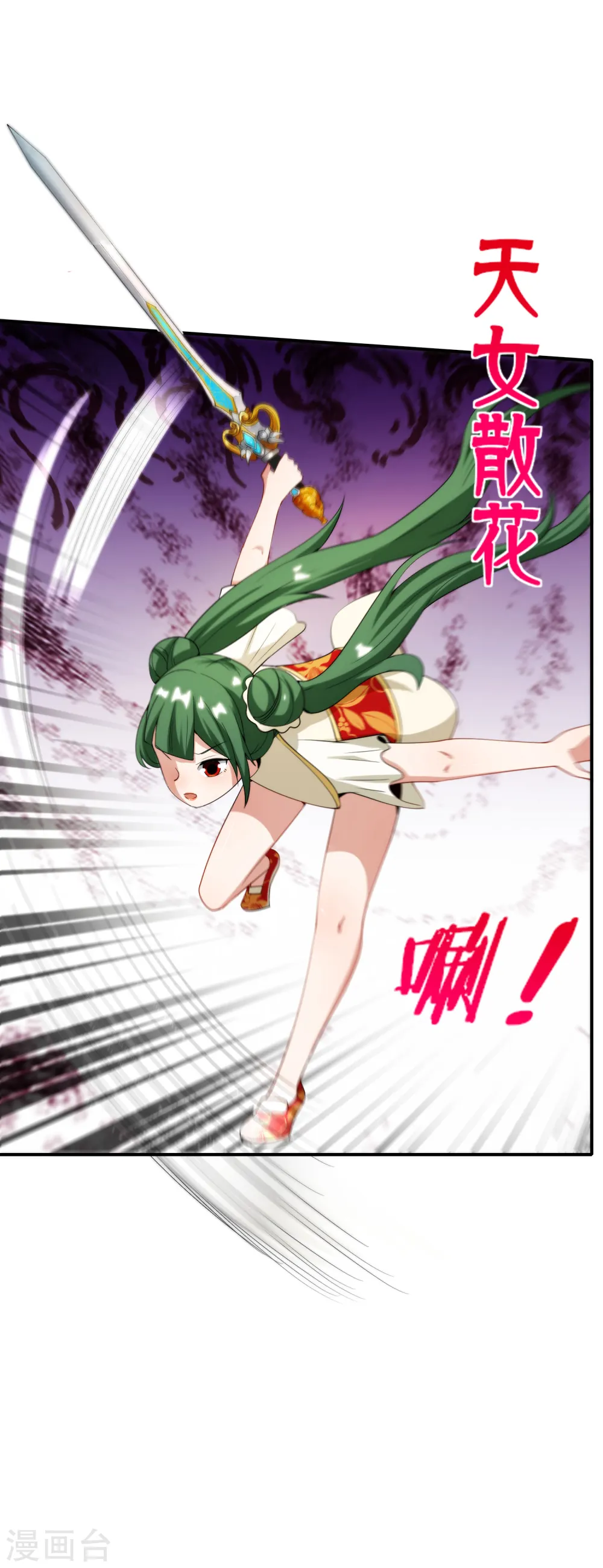 第72话 不，这是外挂！ 第33页