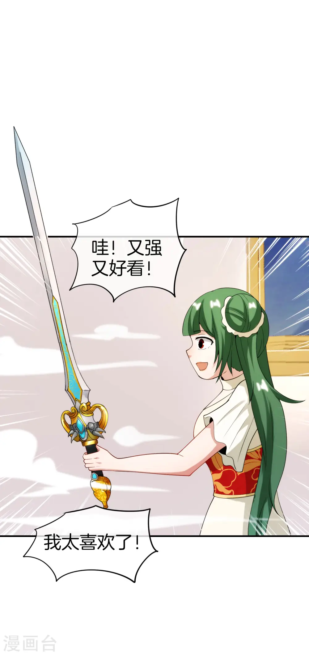 第72话 不，这是外挂！ 第35页