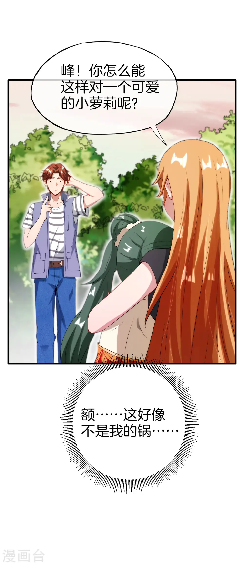 第71话 惨烈的大房与二房之争！ 第8页