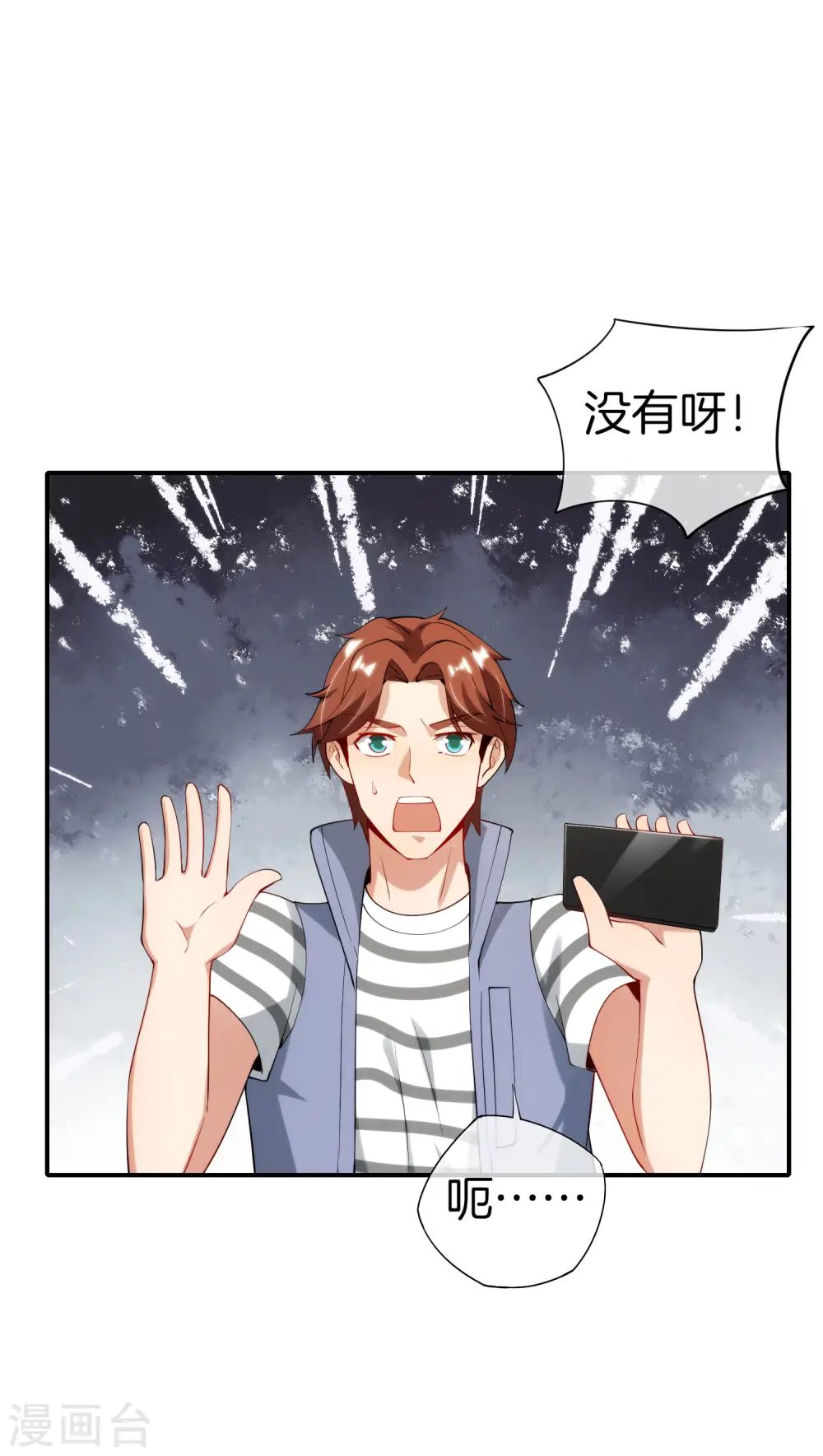第71话 惨烈的大房与二房之争！ 第15页