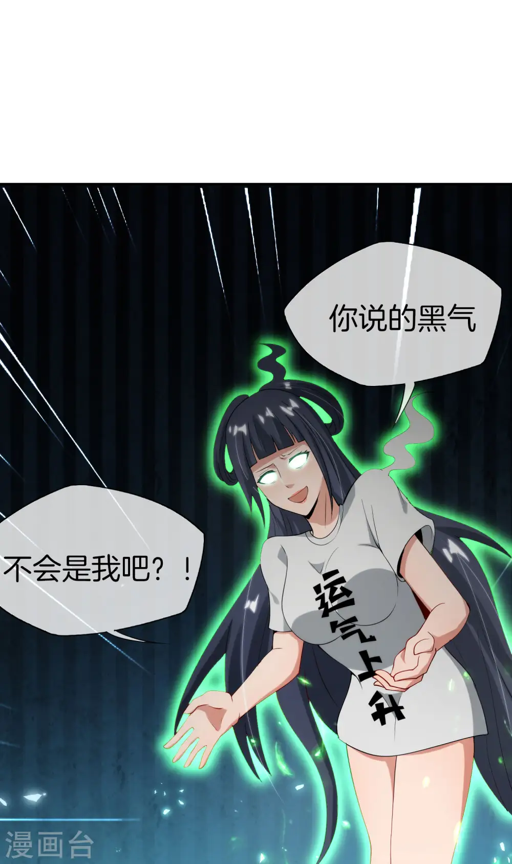 第71话 惨烈的大房与二房之争！ 第16页