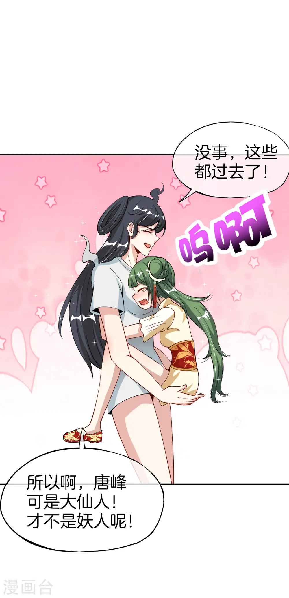 第71话 惨烈的大房与二房之争！ 第22页
