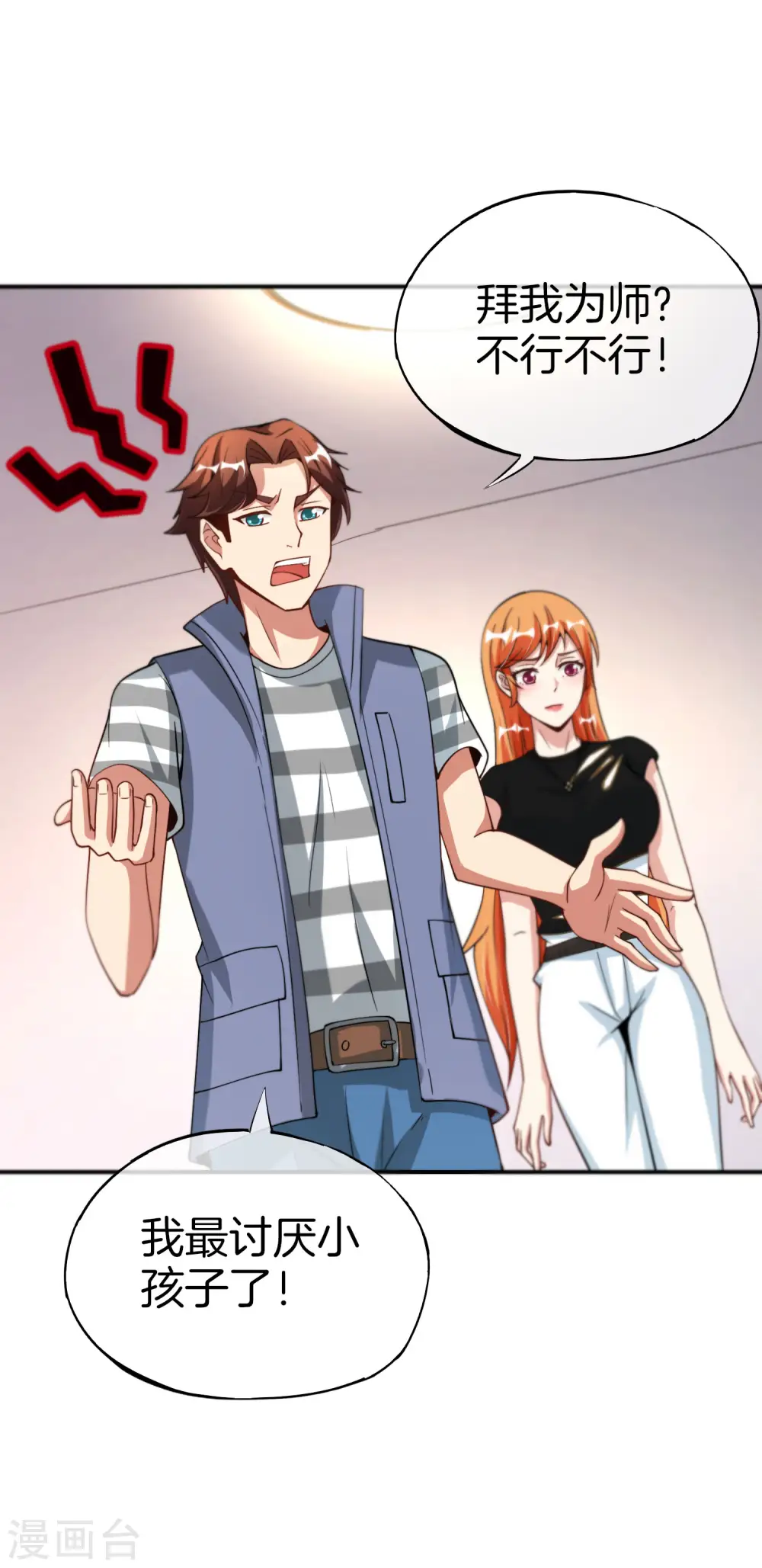 第71话 惨烈的大房与二房之争！ 第27页