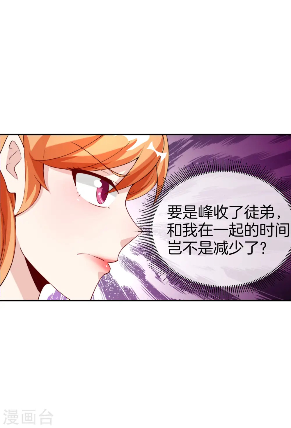 第71话 惨烈的大房与二房之争！ 第28页
