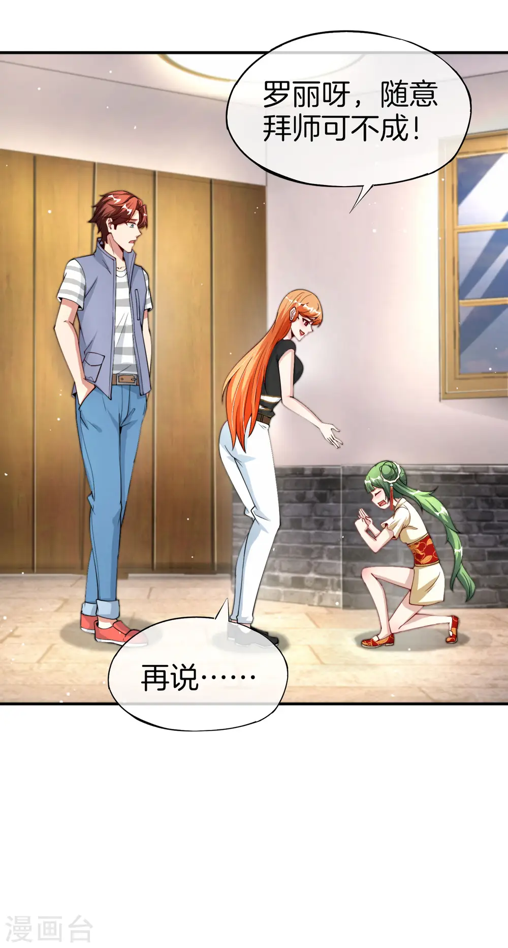 第71话 惨烈的大房与二房之争！ 第29页