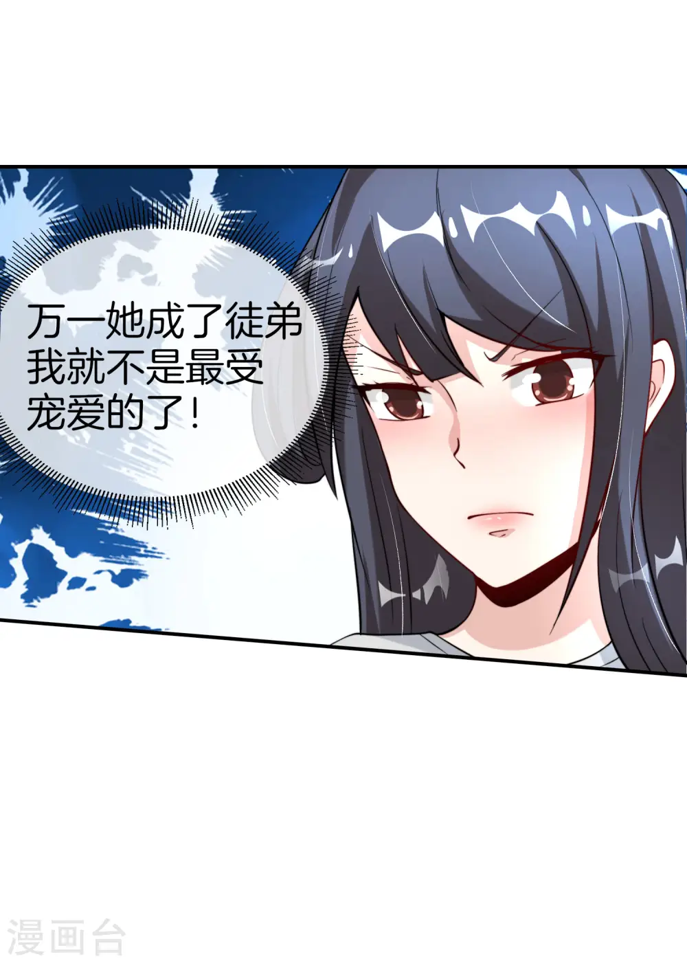 第71话 惨烈的大房与二房之争！ 第32页