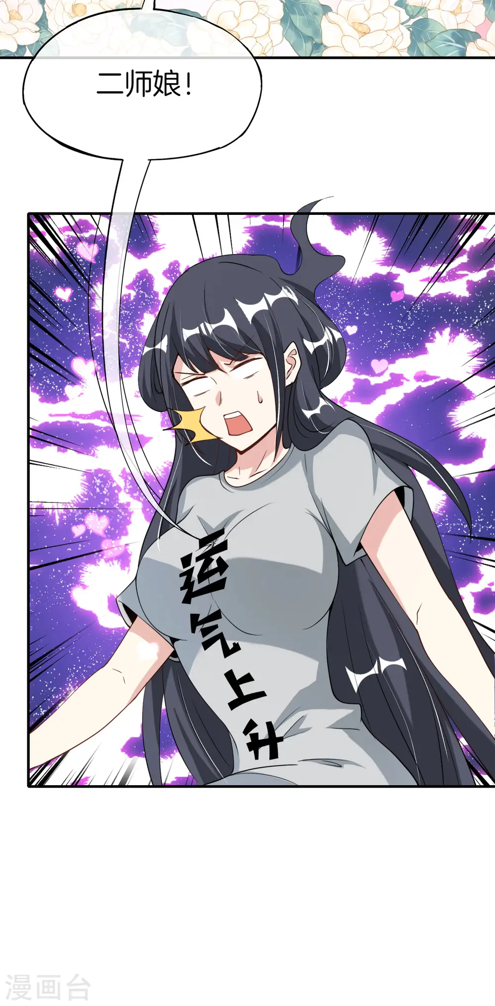 第71话 惨烈的大房与二房之争！ 第35页