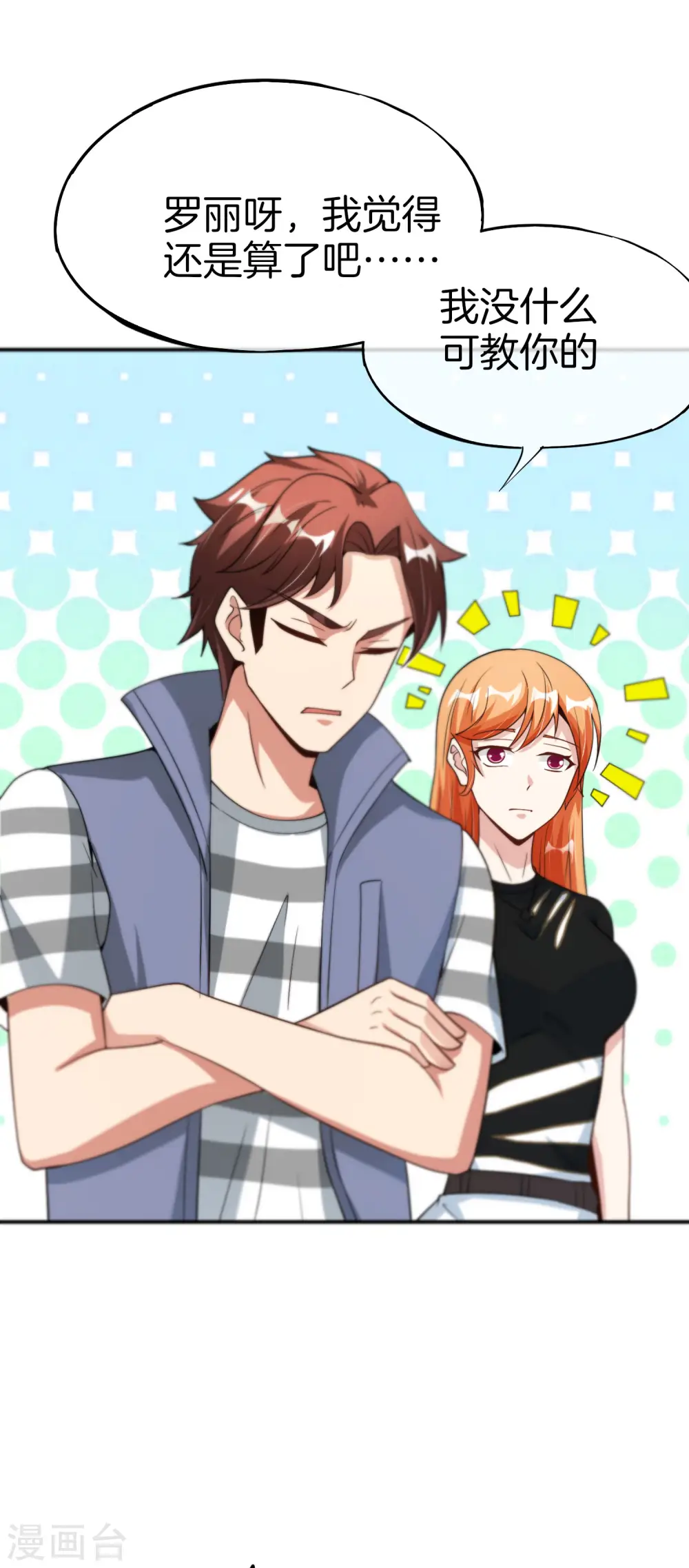 第71话 惨烈的大房与二房之争！ 第37页