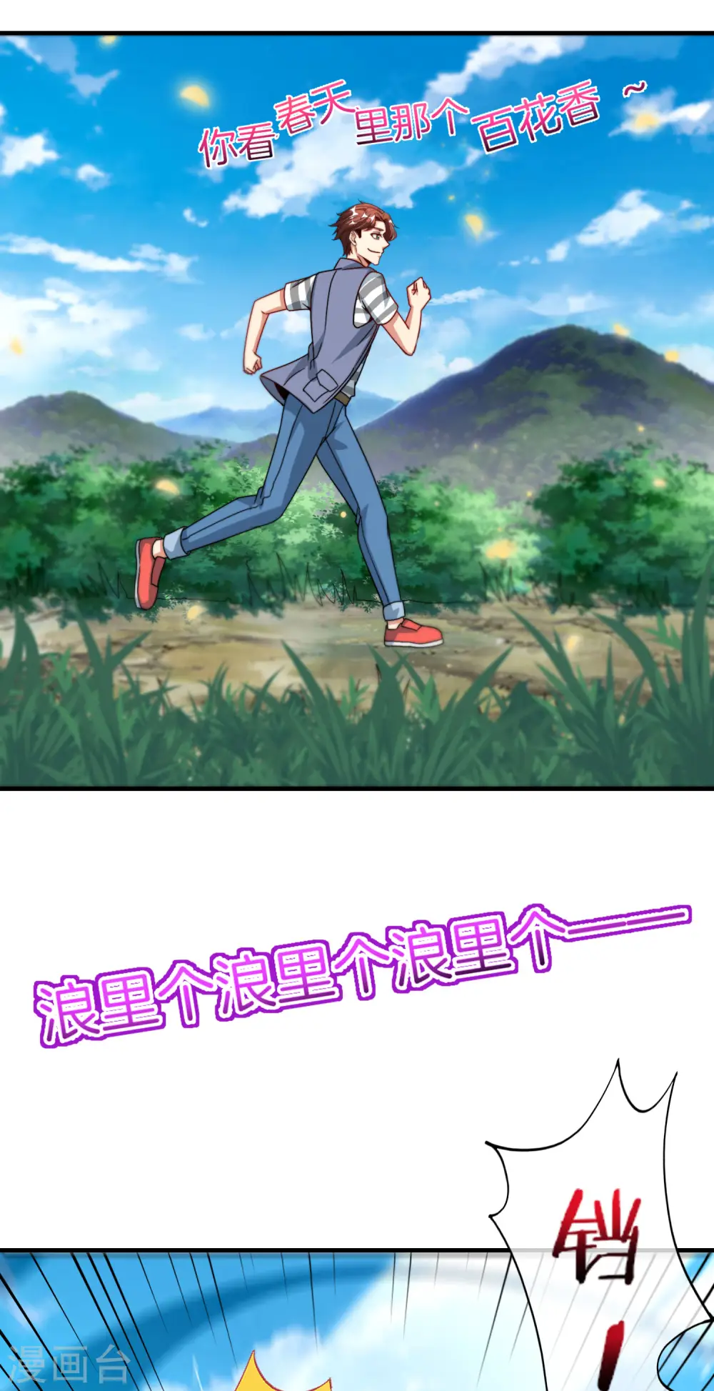 第70话 你是逗比派来的萝莉吗？ 第3页