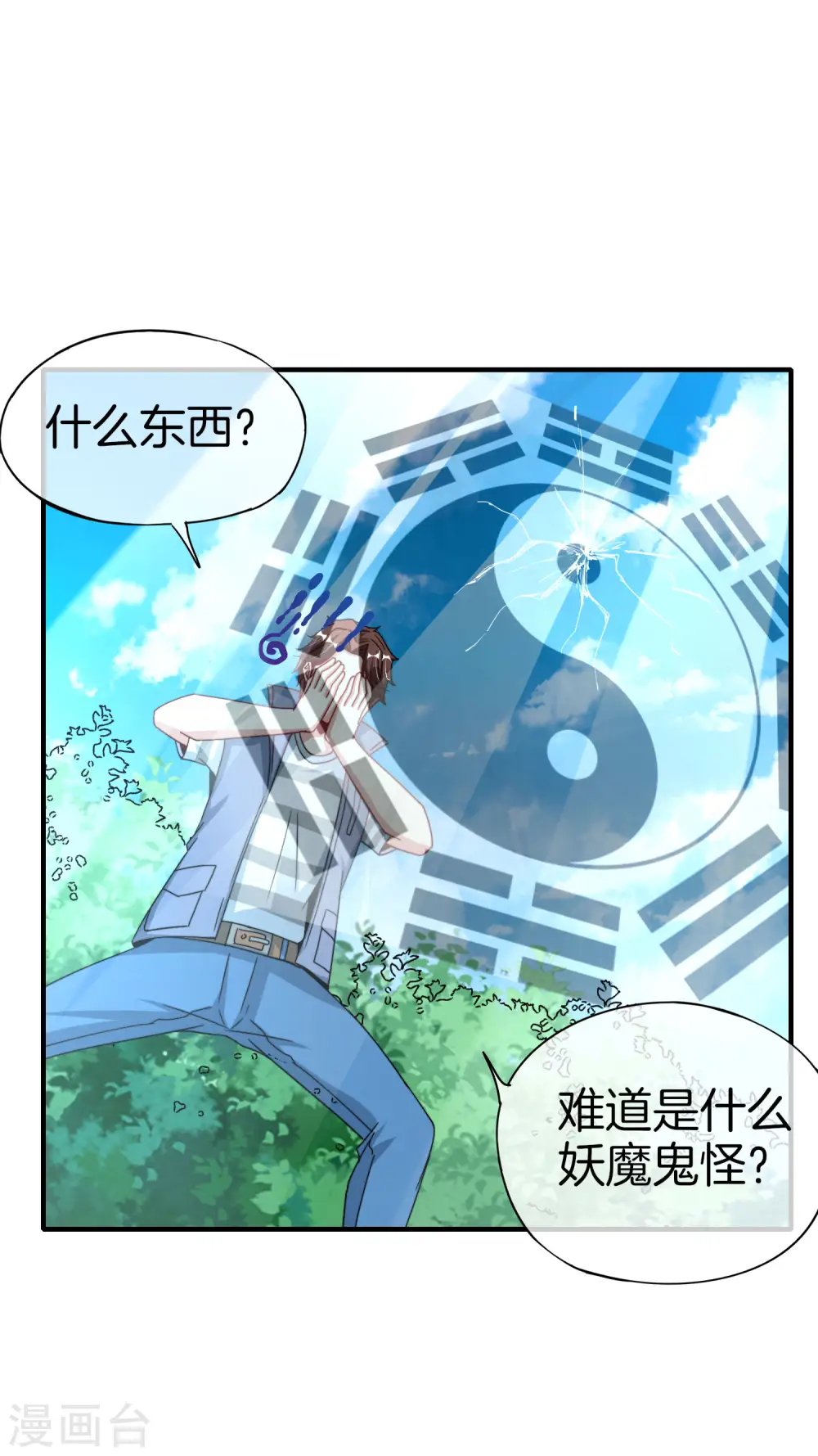 第70话 你是逗比派来的萝莉吗？ 第5页