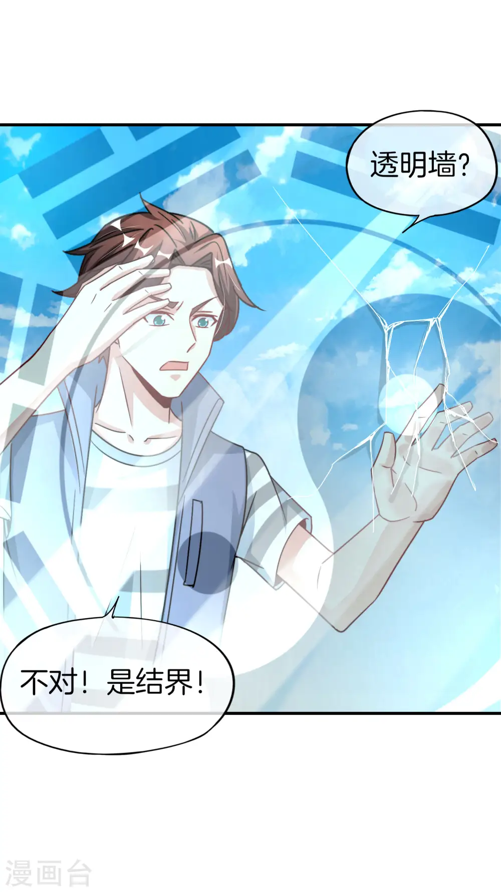 第70话 你是逗比派来的萝莉吗？ 第6页