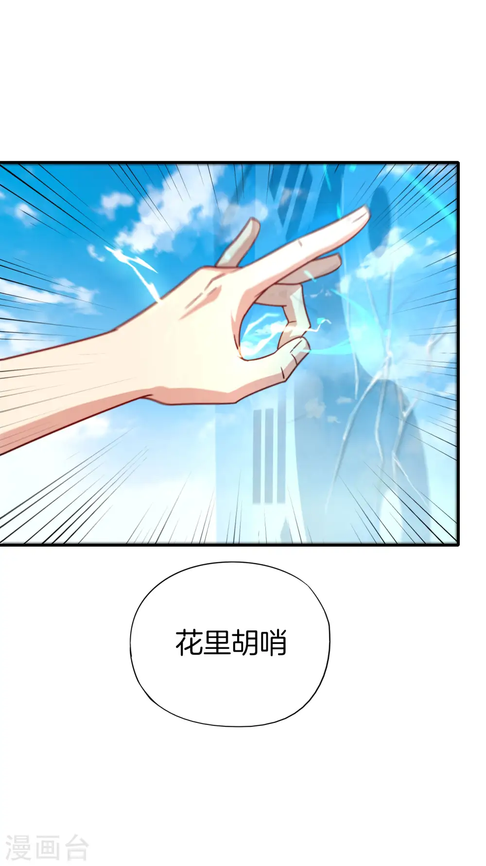 第70话 你是逗比派来的萝莉吗？ 第7页