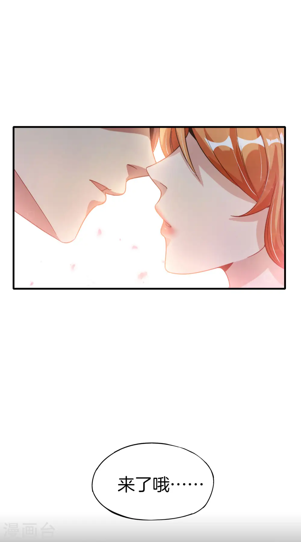 第70话 你是逗比派来的萝莉吗？ 第16页
