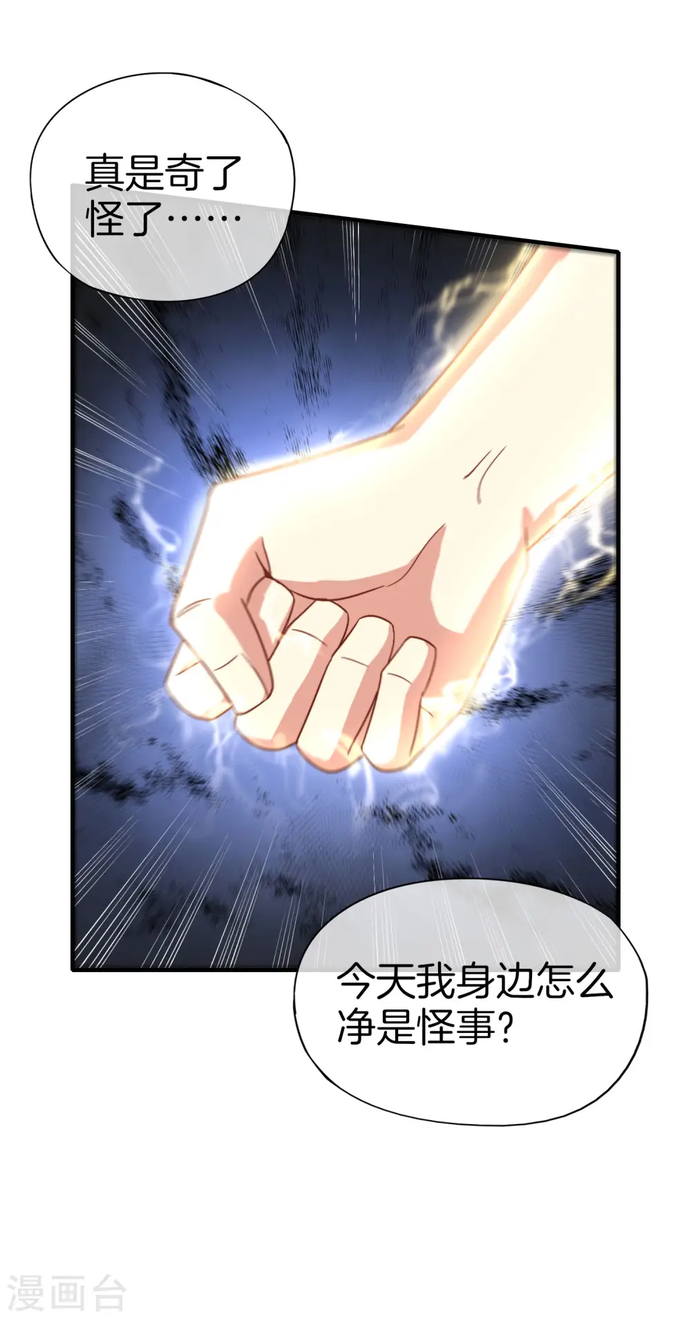 第70话 你是逗比派来的萝莉吗？ 第20页