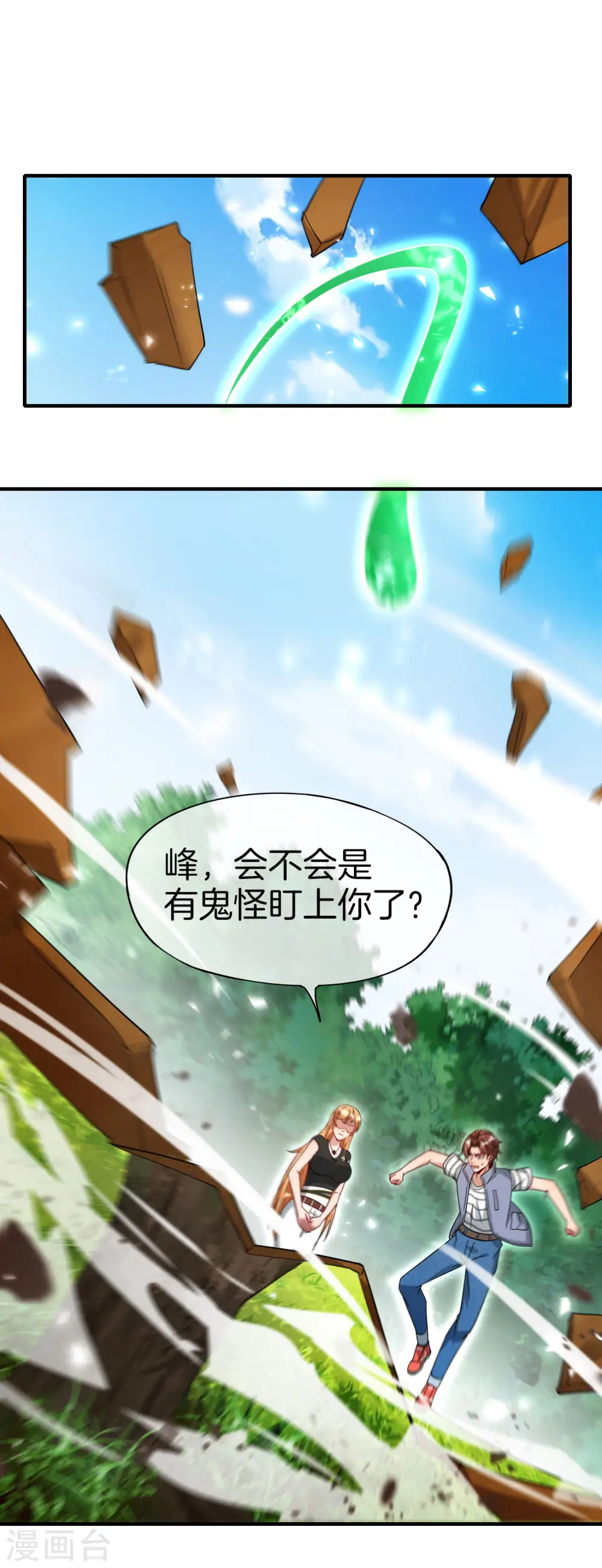 第70话 你是逗比派来的萝莉吗？ 第23页
