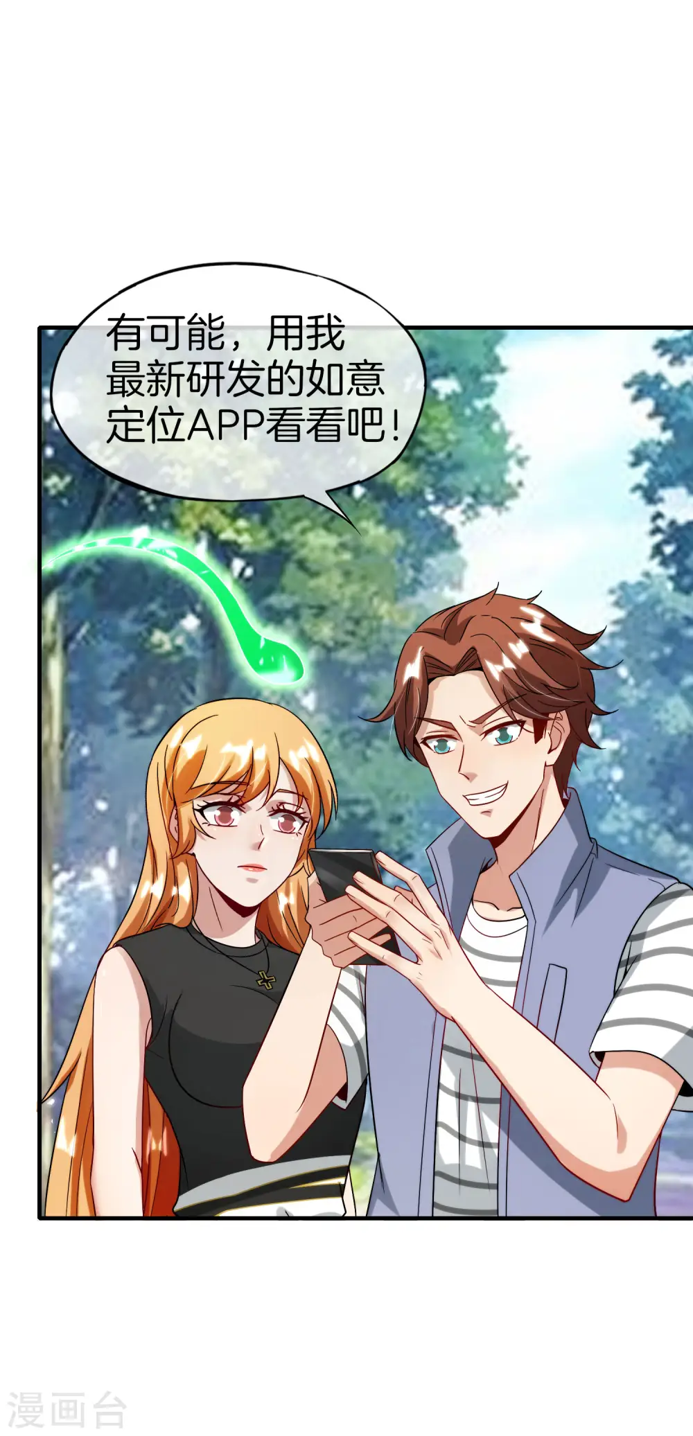第70话 你是逗比派来的萝莉吗？ 第24页