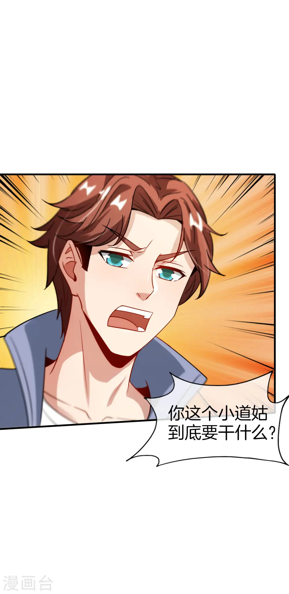 第70话 你是逗比派来的萝莉吗？ 第32页