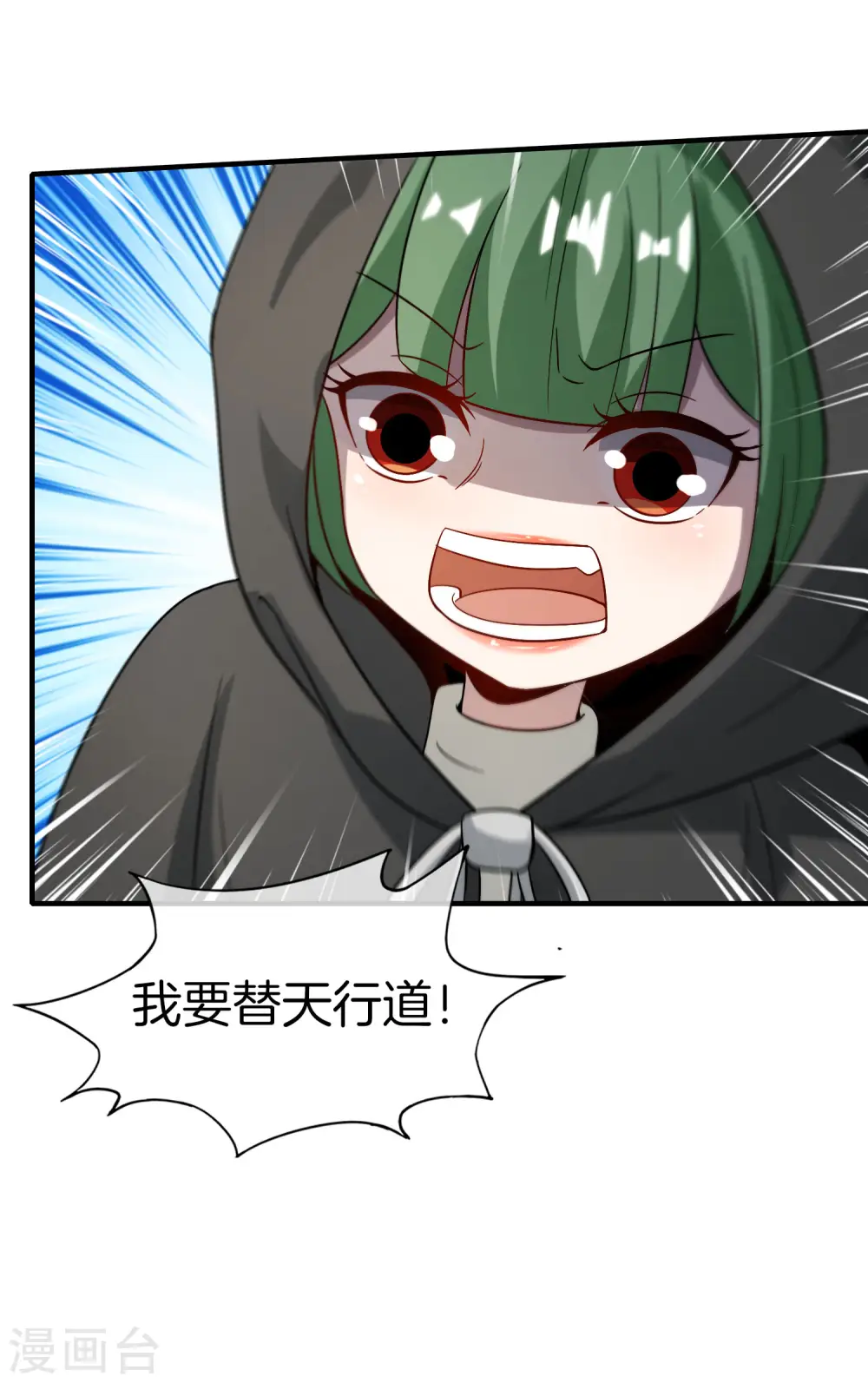 第70话 你是逗比派来的萝莉吗？ 第33页
