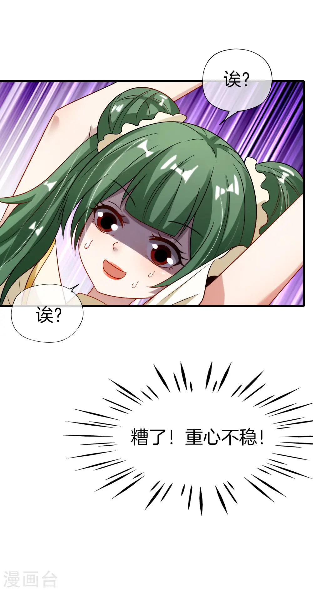 第70话 你是逗比派来的萝莉吗？ 第39页