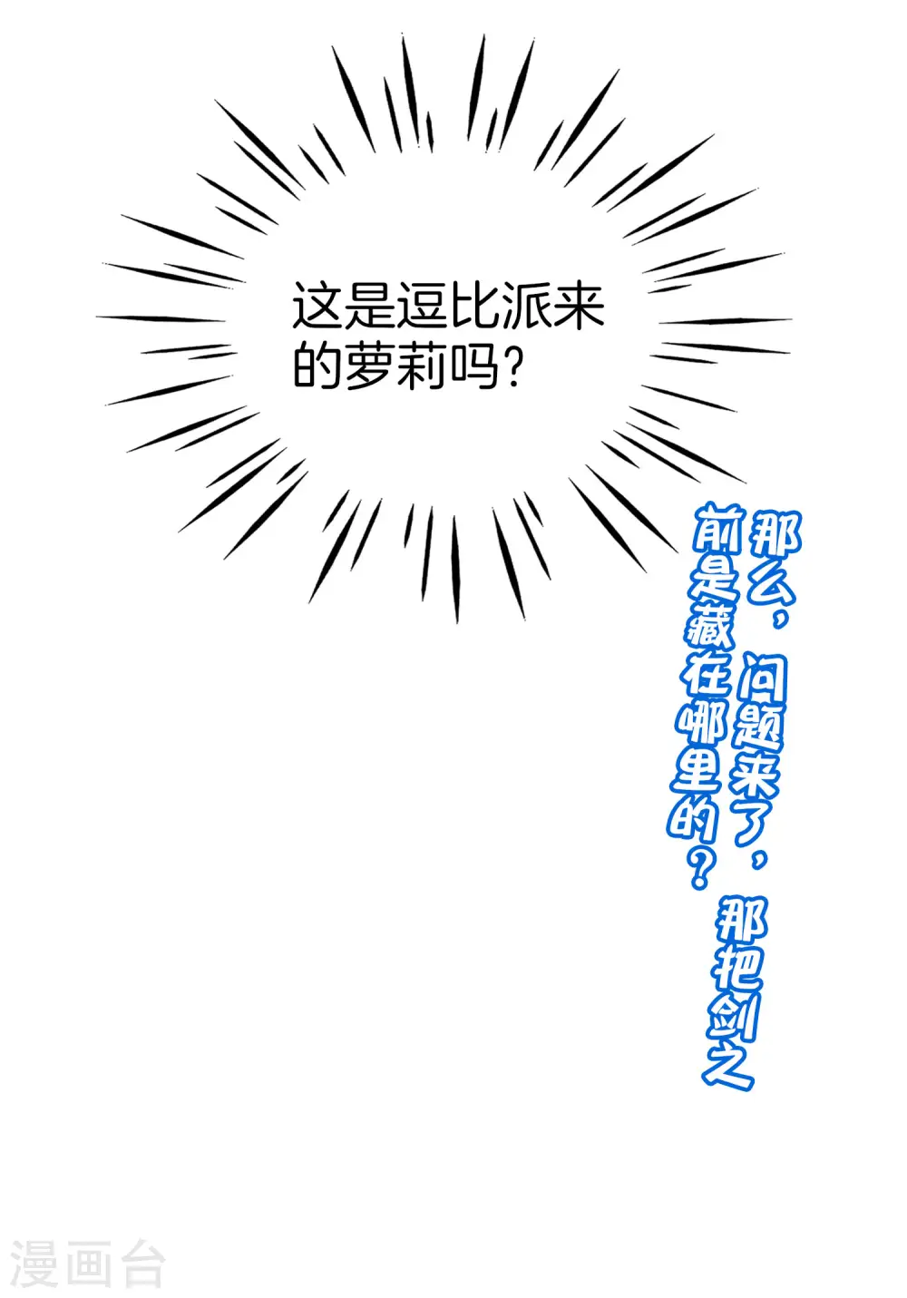 第70话 你是逗比派来的萝莉吗？ 第42页