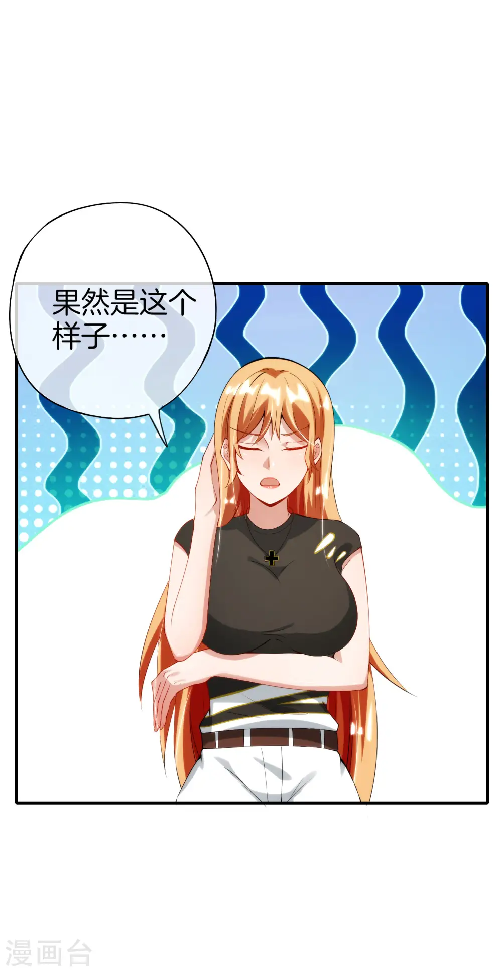 第69话 这整容丹实属有点奥利给 第2页